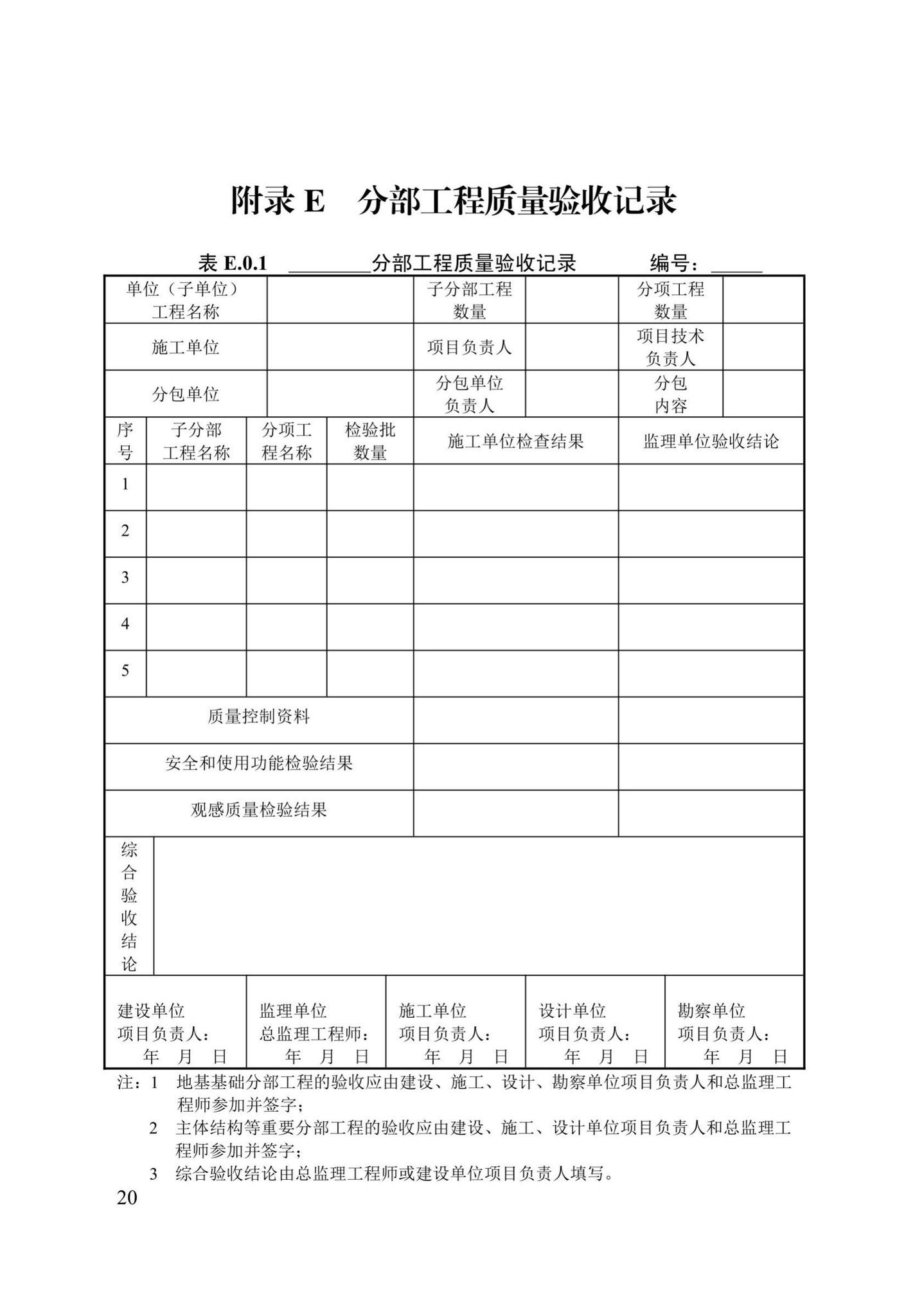 DB13(J)/T8053-2019--市政基础设施工程施工质量验收统一标准