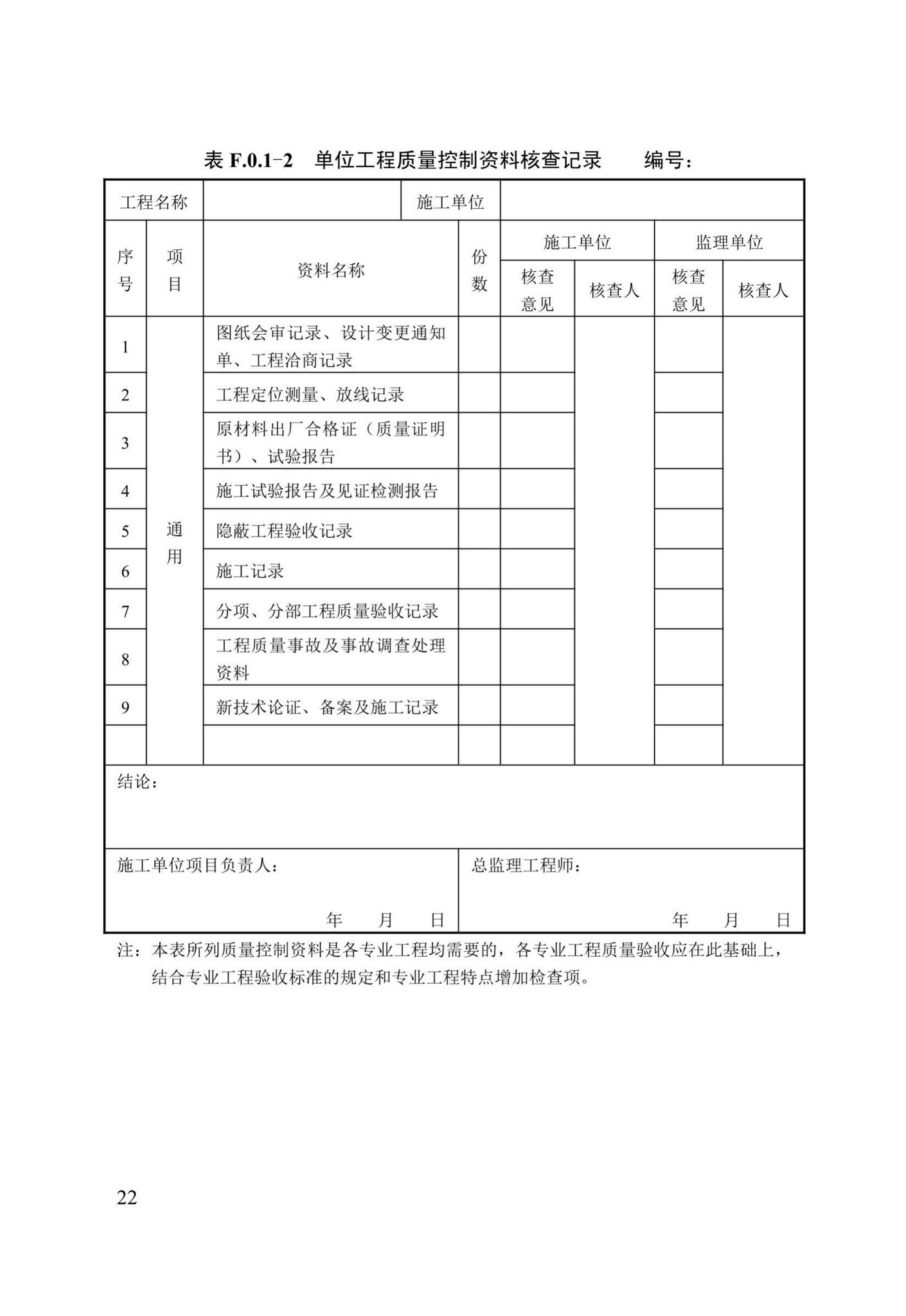 DB13(J)/T8053-2019--市政基础设施工程施工质量验收统一标准