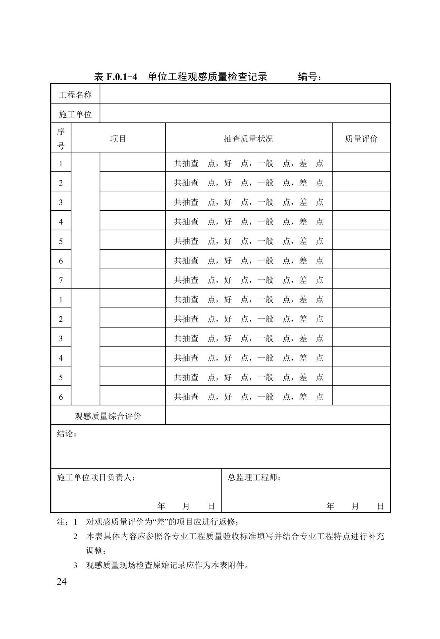 DB13(J)/T8053-2019--市政基础设施工程施工质量验收统一标准