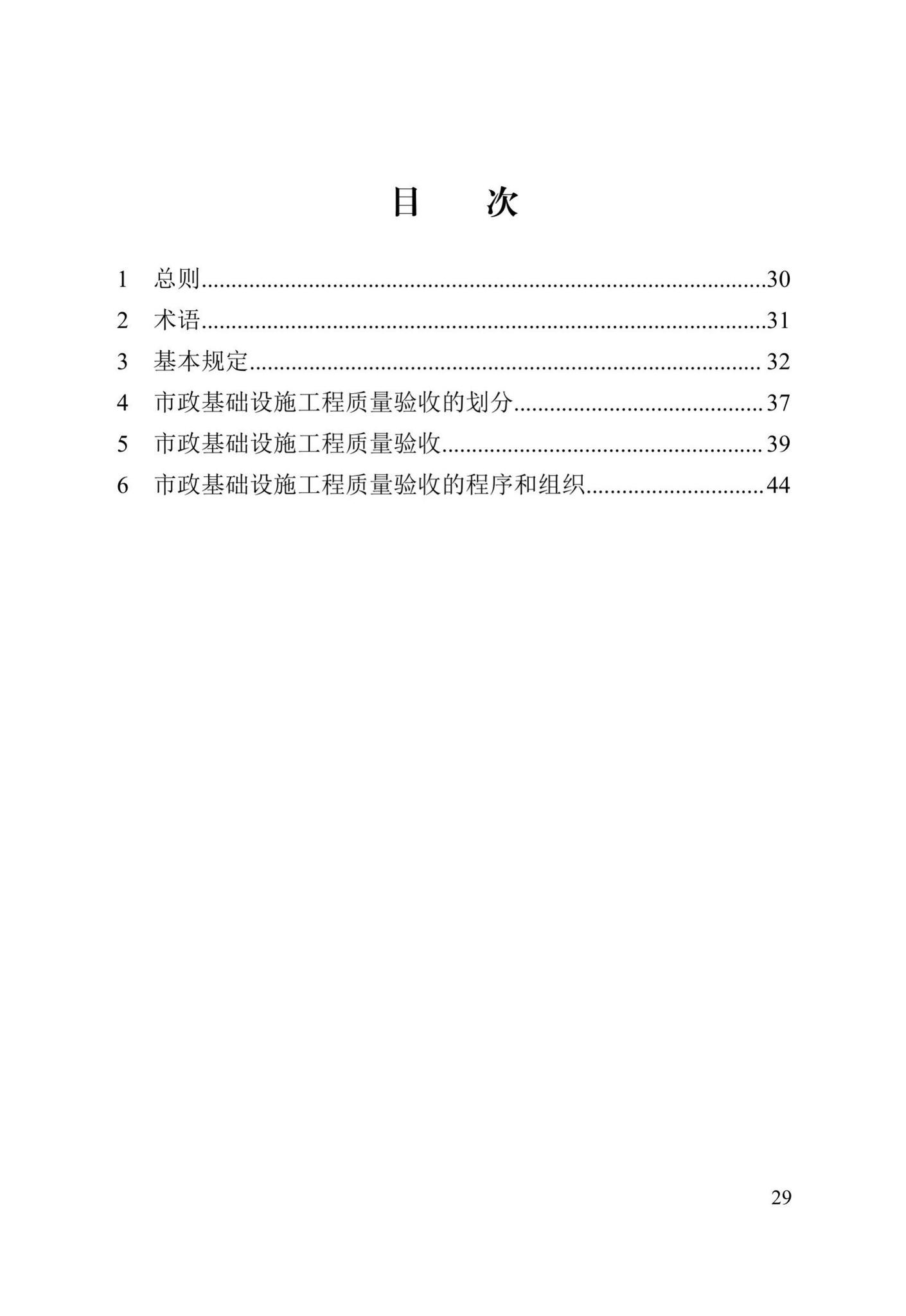 DB13(J)/T8053-2019--市政基础设施工程施工质量验收统一标准