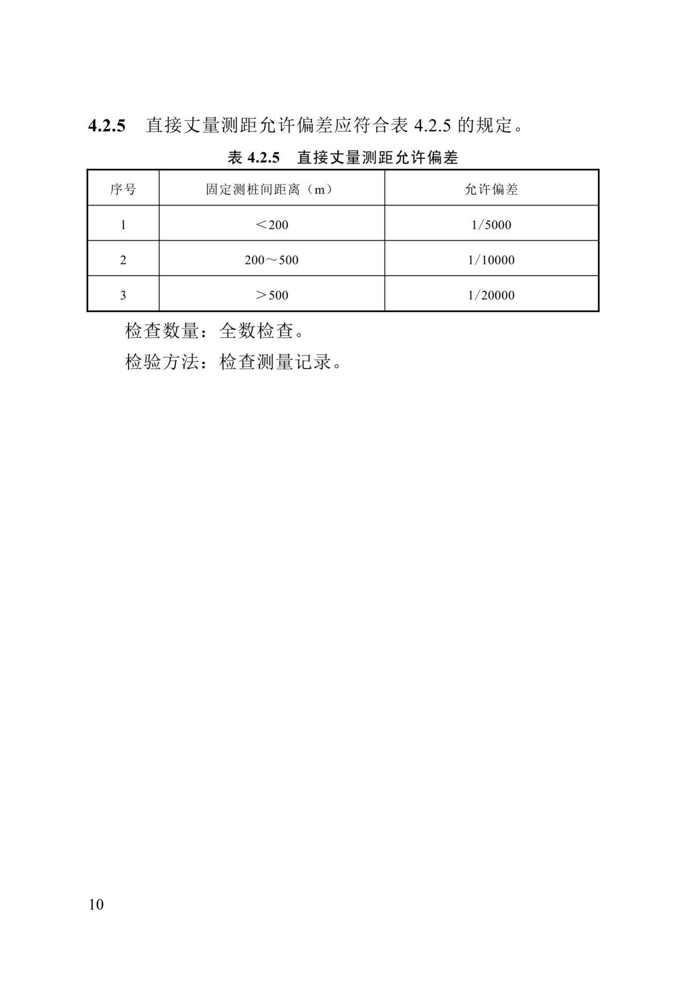 DB13(J)/T8057-2019--市政排水管渠工程施工质量验收标准