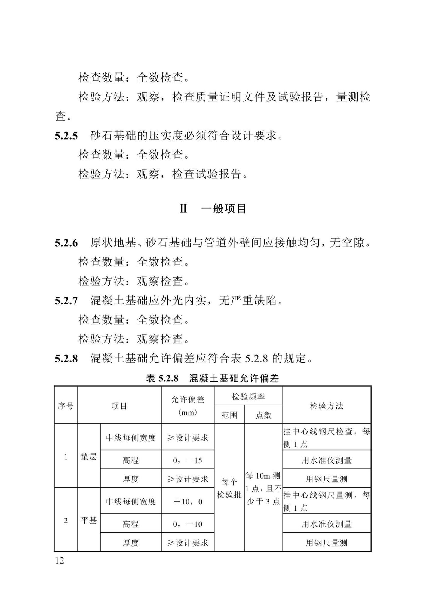 DB13(J)/T8057-2019--市政排水管渠工程施工质量验收标准