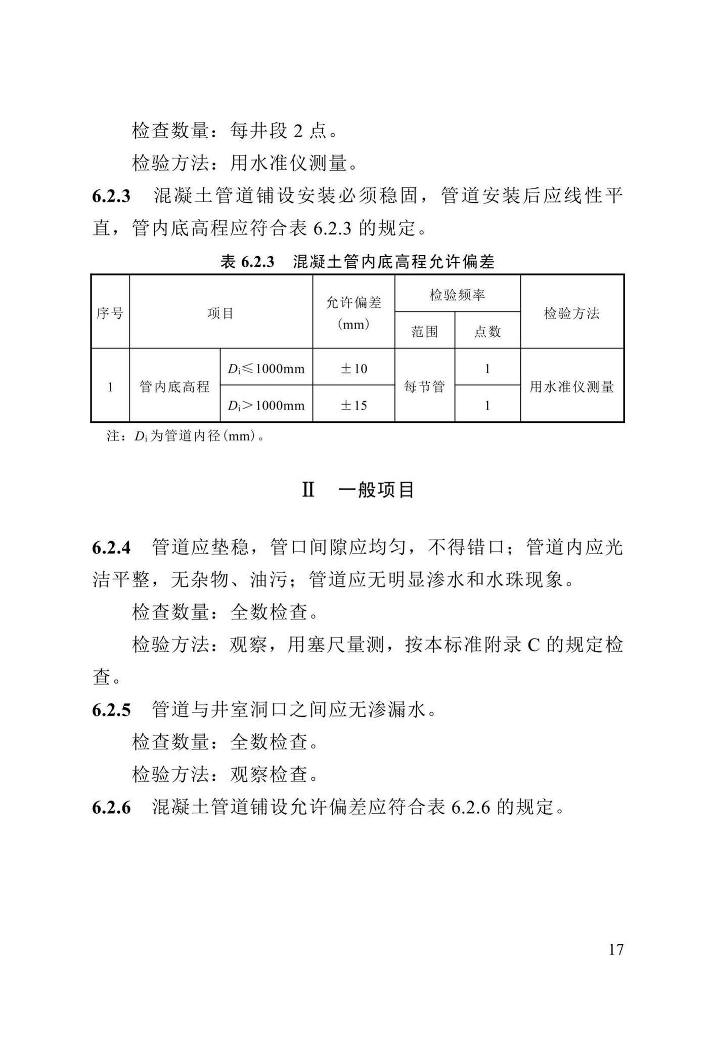 DB13(J)/T8057-2019--市政排水管渠工程施工质量验收标准