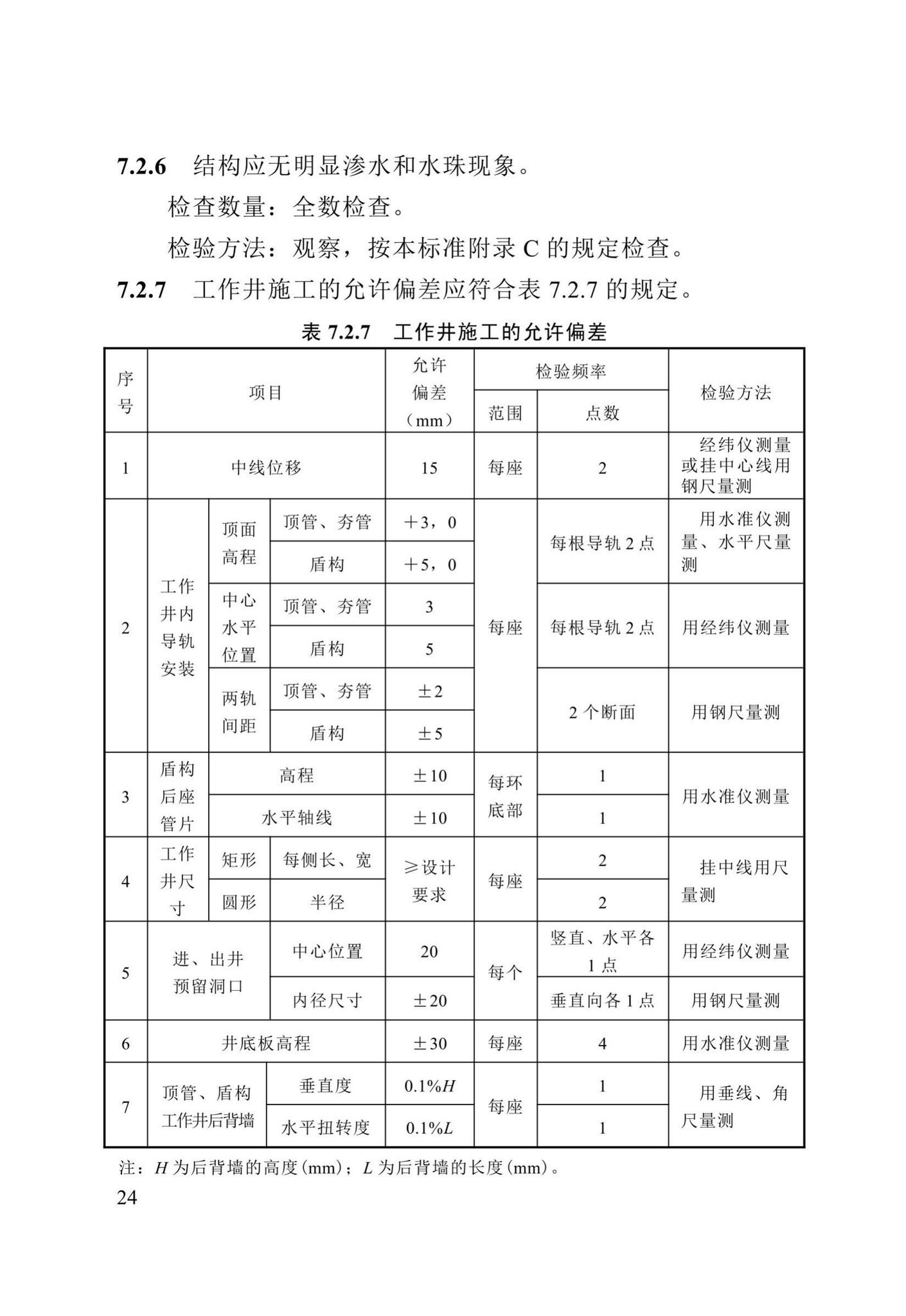 DB13(J)/T8057-2019--市政排水管渠工程施工质量验收标准