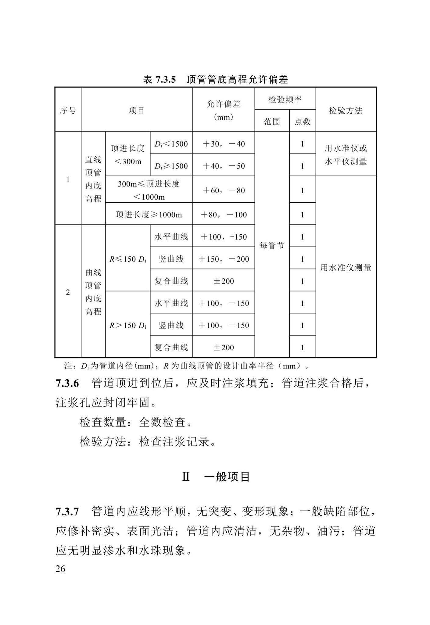 DB13(J)/T8057-2019--市政排水管渠工程施工质量验收标准