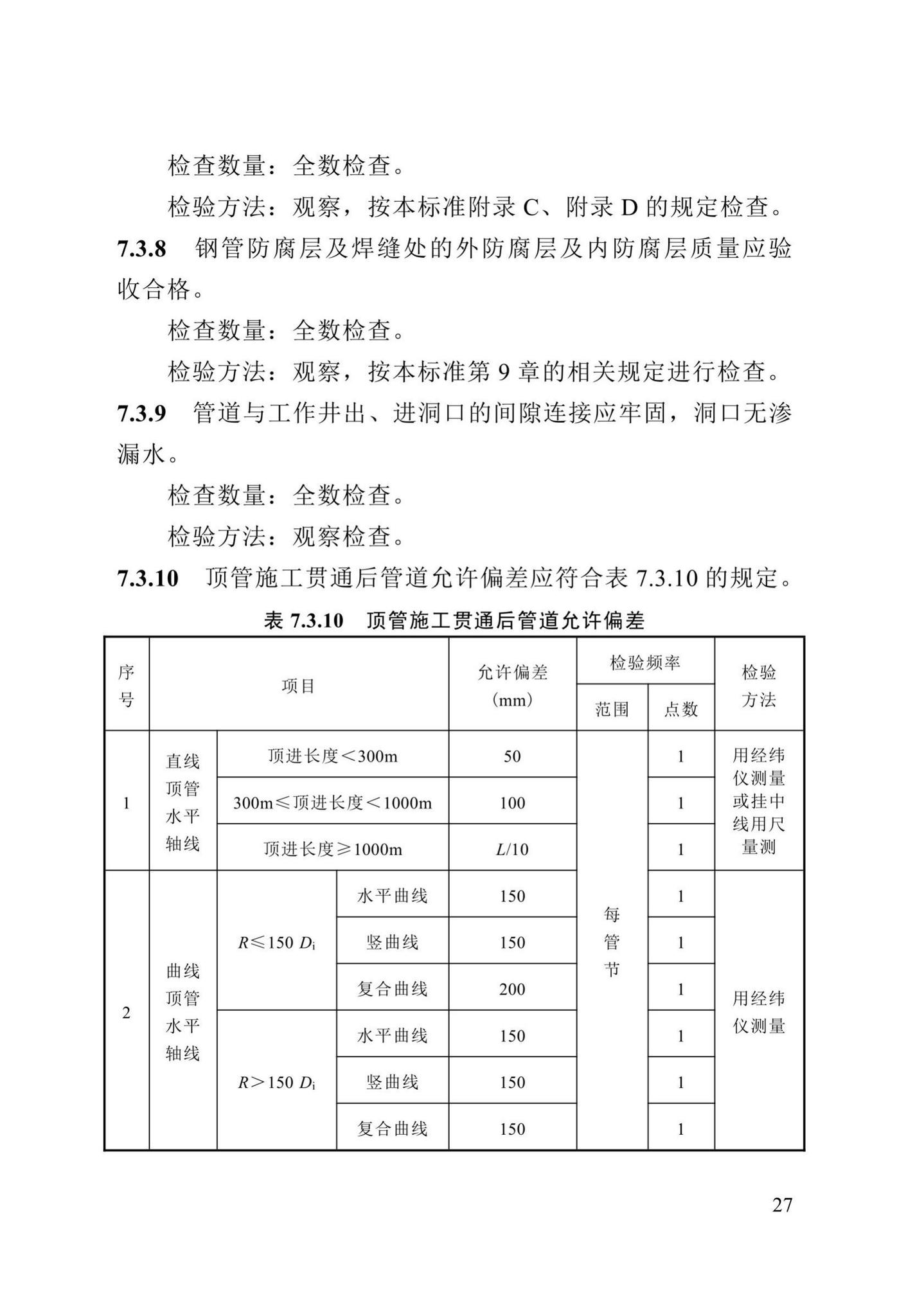 DB13(J)/T8057-2019--市政排水管渠工程施工质量验收标准