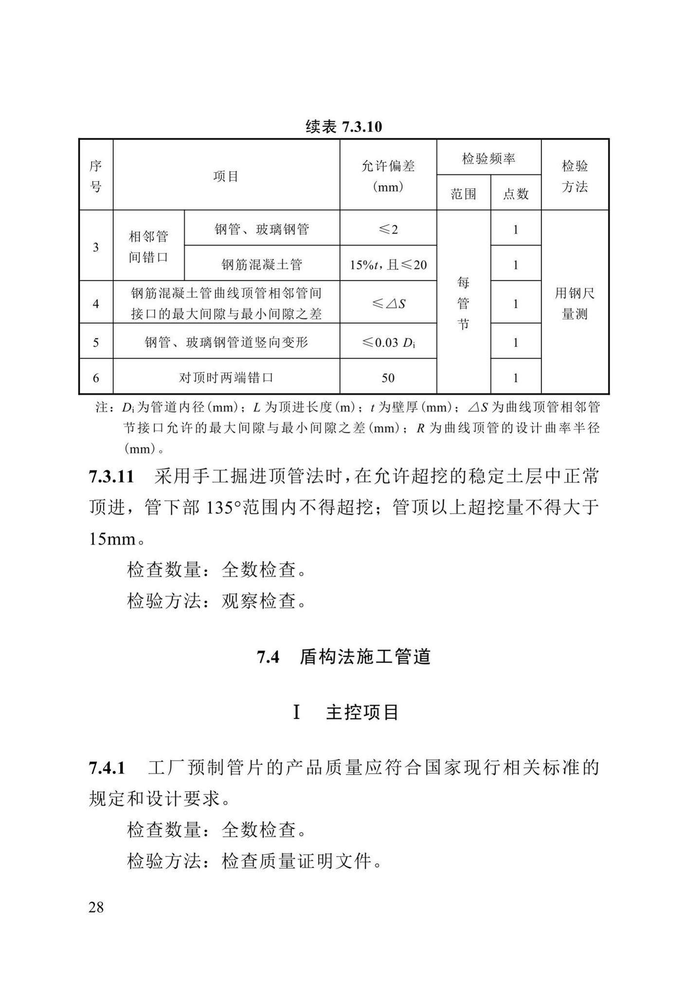 DB13(J)/T8057-2019--市政排水管渠工程施工质量验收标准