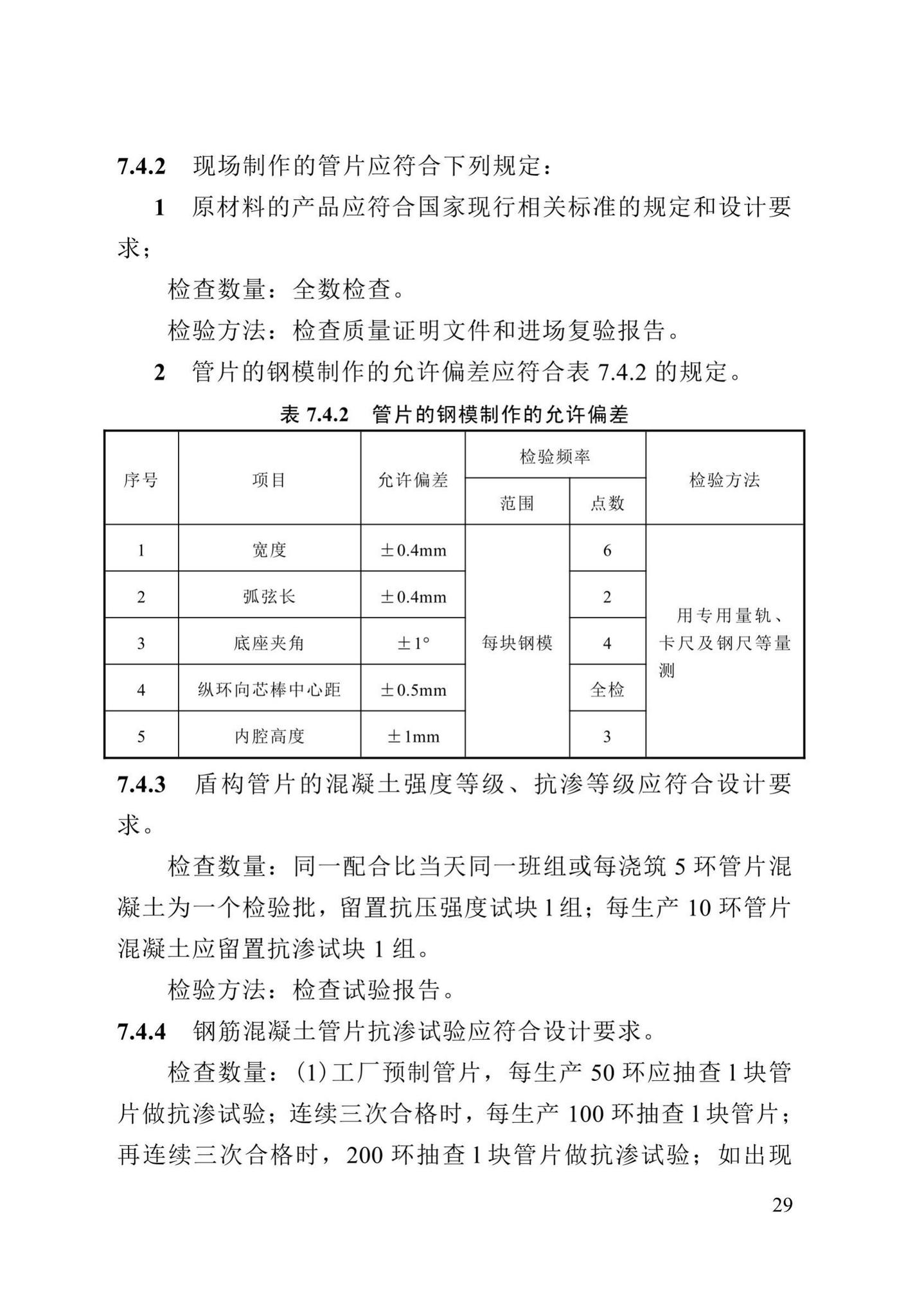 DB13(J)/T8057-2019--市政排水管渠工程施工质量验收标准