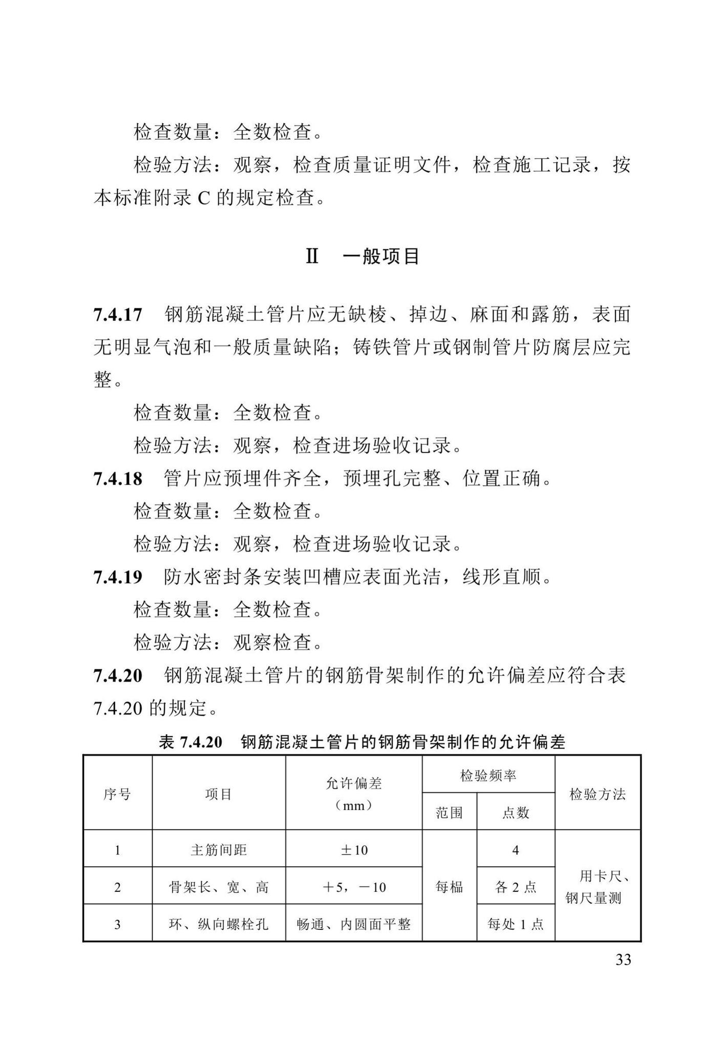 DB13(J)/T8057-2019--市政排水管渠工程施工质量验收标准