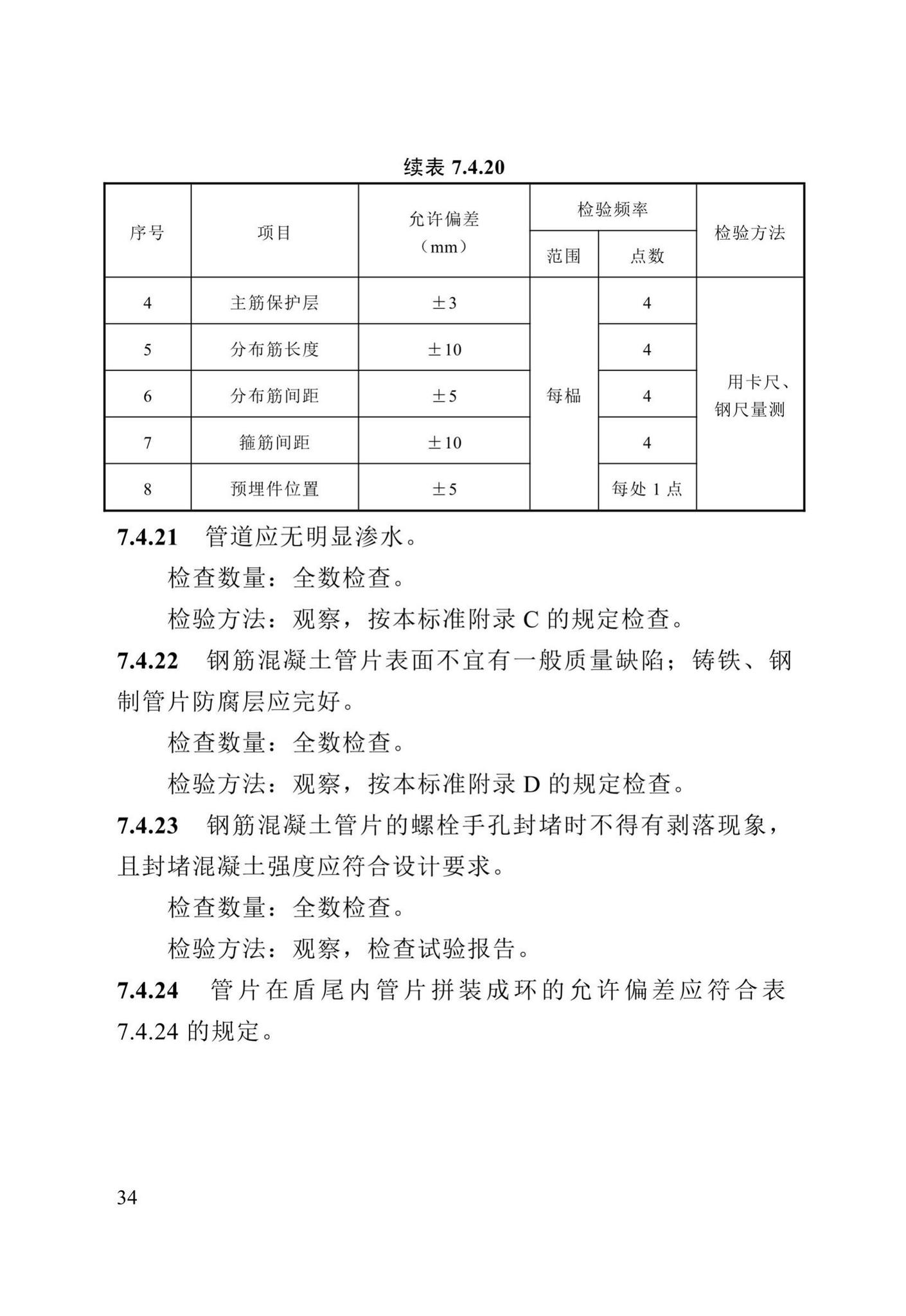 DB13(J)/T8057-2019--市政排水管渠工程施工质量验收标准