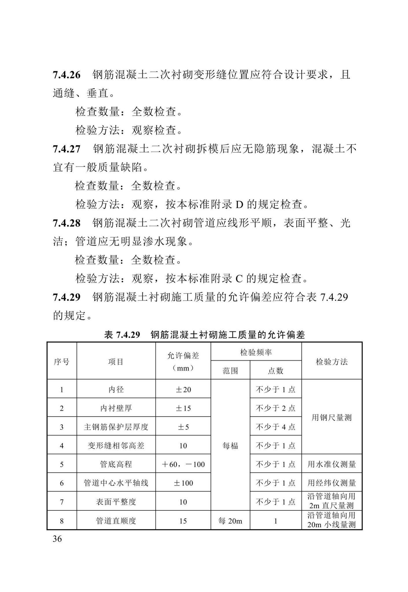 DB13(J)/T8057-2019--市政排水管渠工程施工质量验收标准