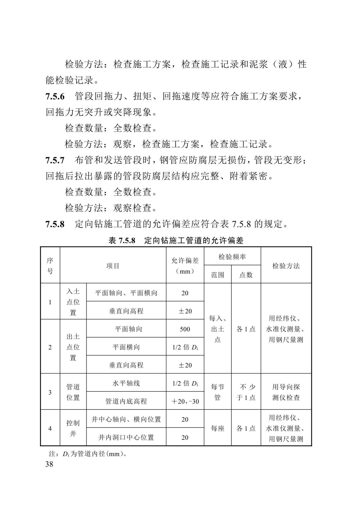 DB13(J)/T8057-2019--市政排水管渠工程施工质量验收标准