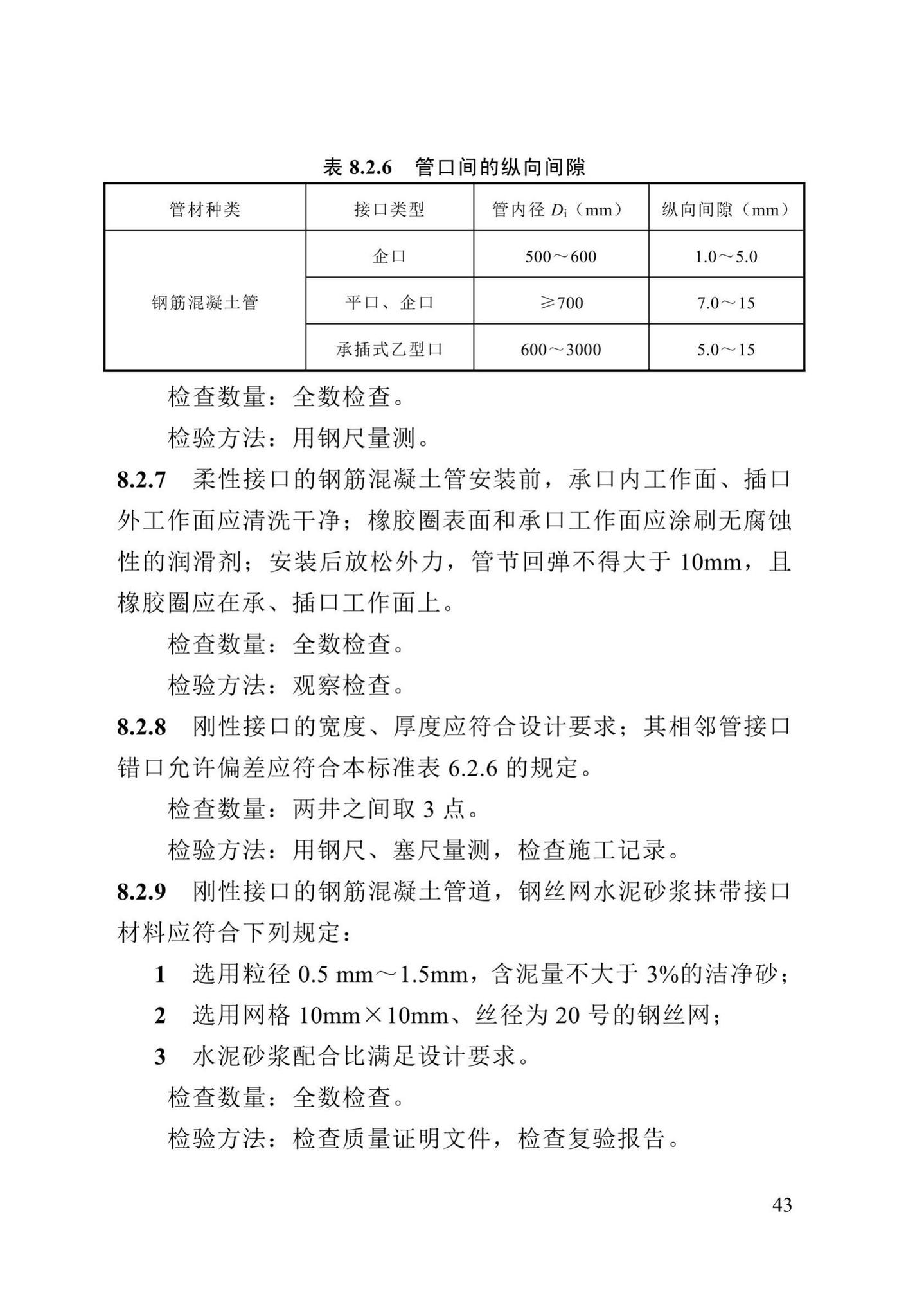 DB13(J)/T8057-2019--市政排水管渠工程施工质量验收标准