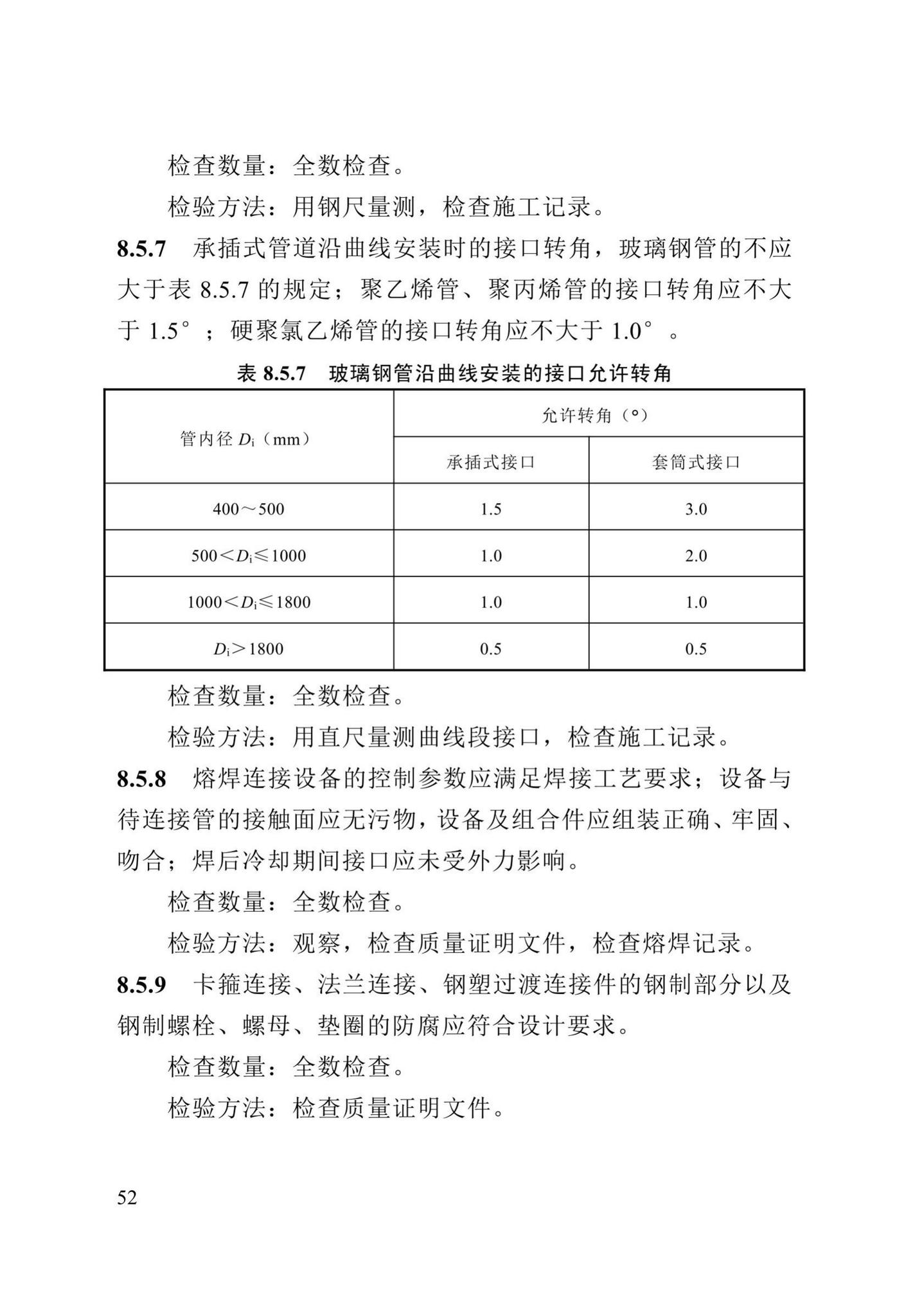 DB13(J)/T8057-2019--市政排水管渠工程施工质量验收标准