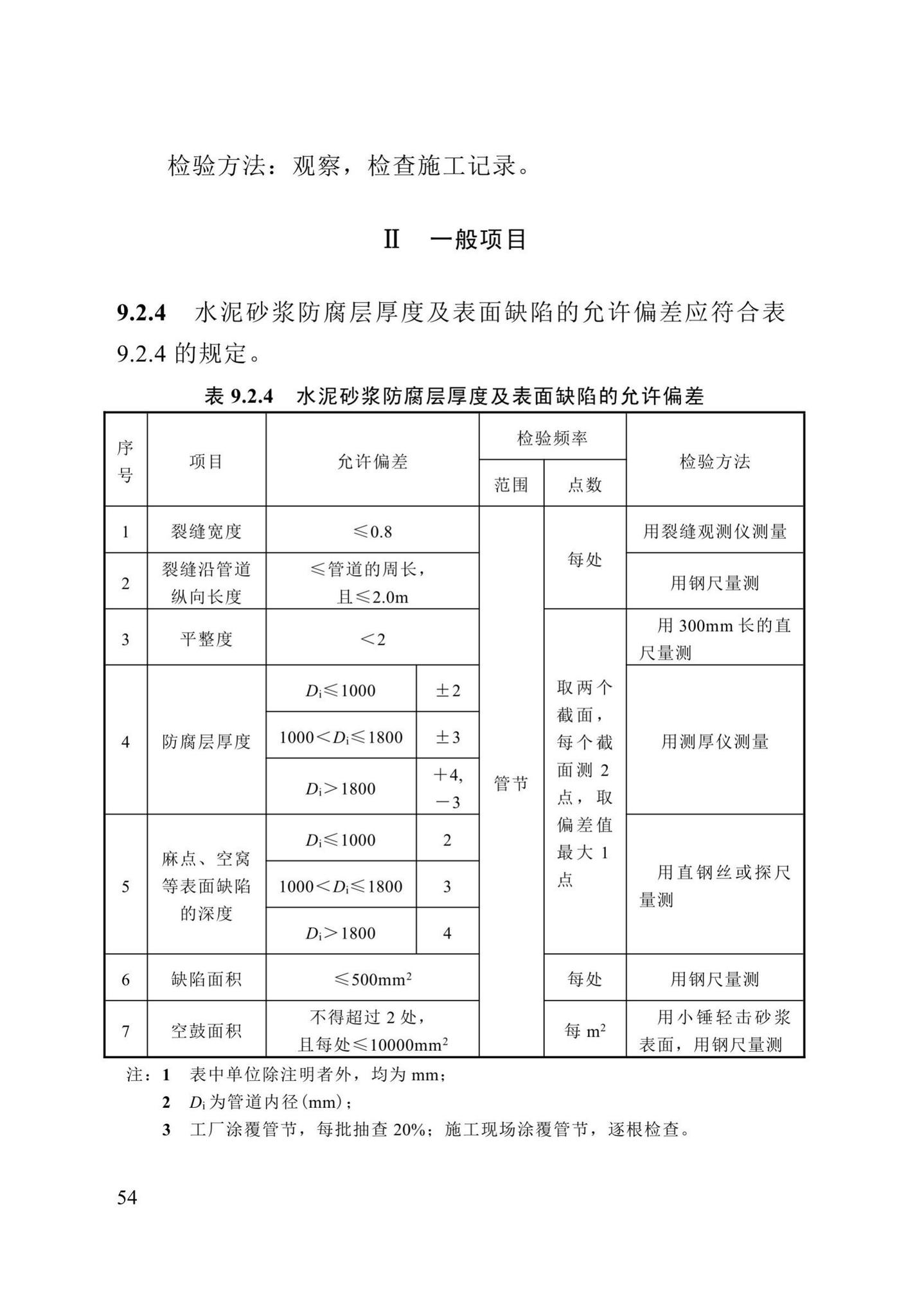 DB13(J)/T8057-2019--市政排水管渠工程施工质量验收标准