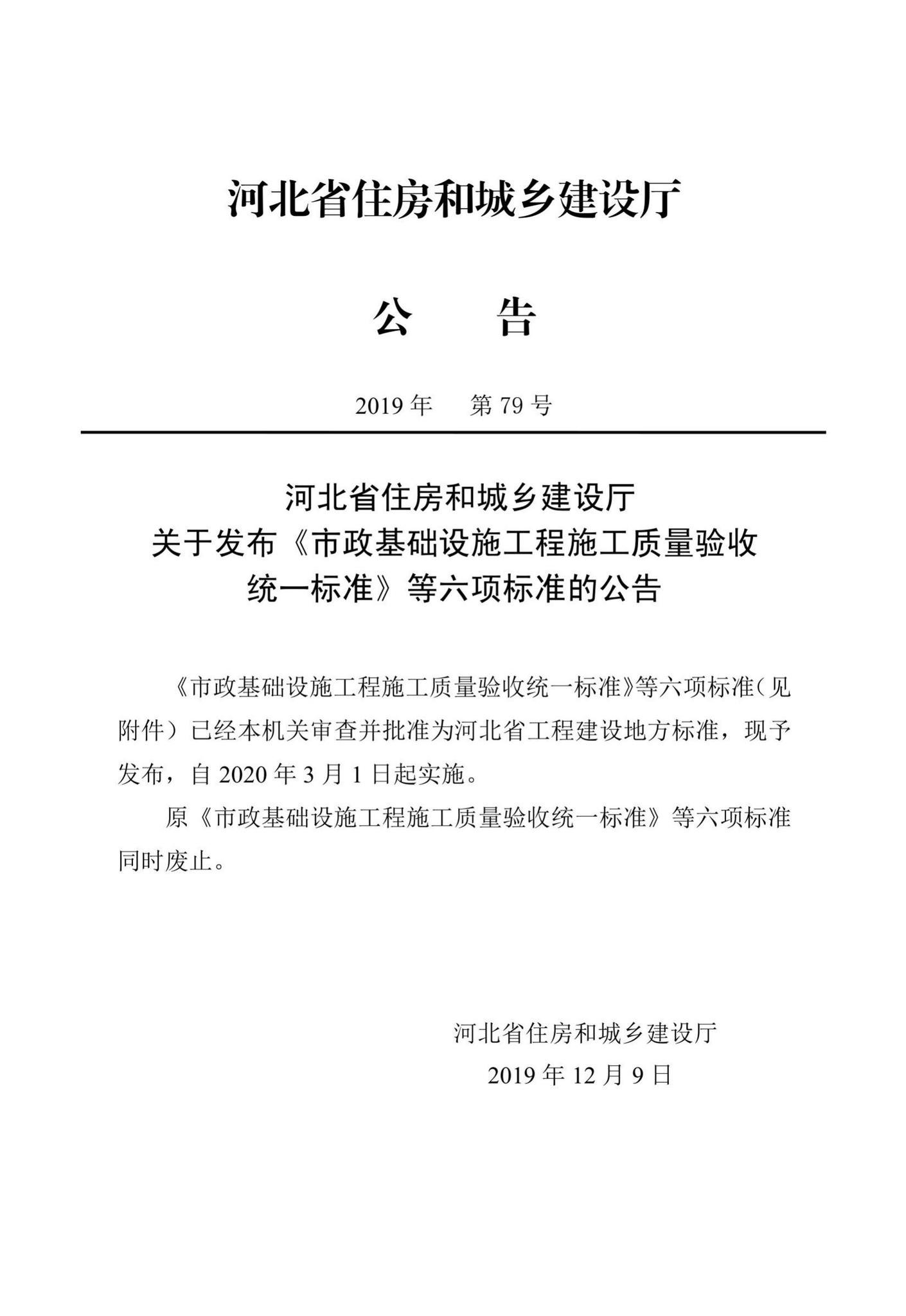 DB13(J)/T8057-2019--市政排水管渠工程施工质量验收标准