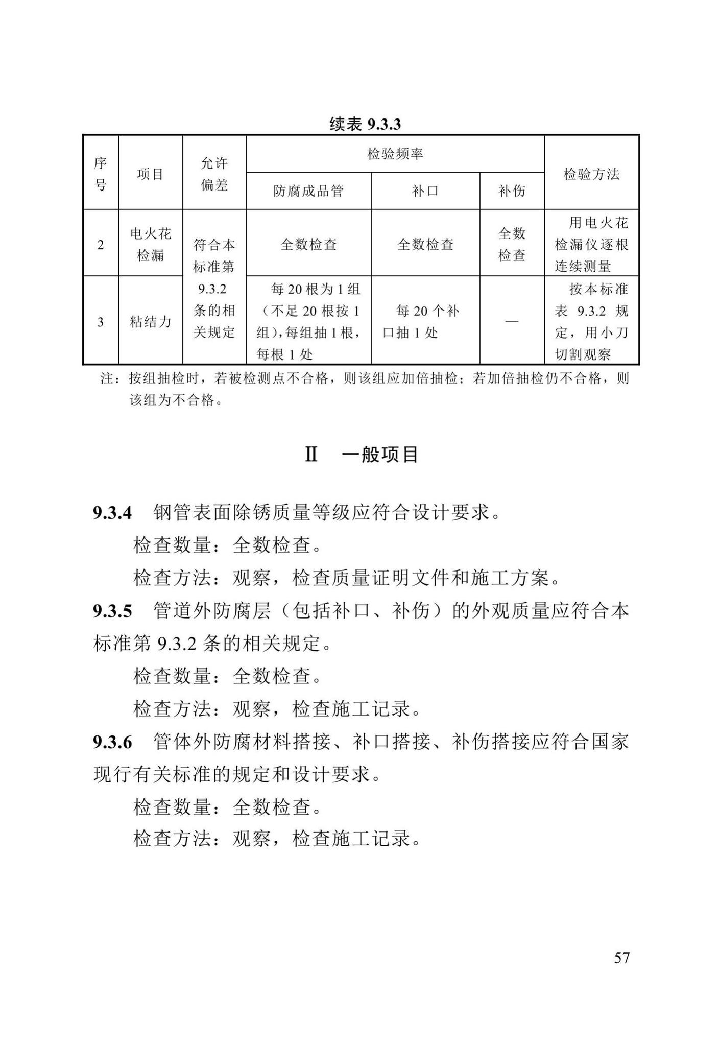 DB13(J)/T8057-2019--市政排水管渠工程施工质量验收标准