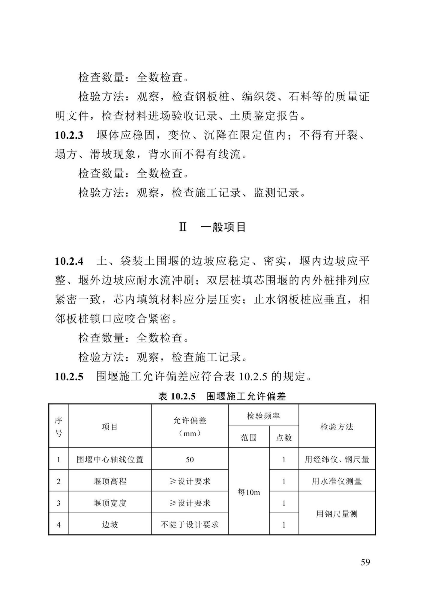 DB13(J)/T8057-2019--市政排水管渠工程施工质量验收标准