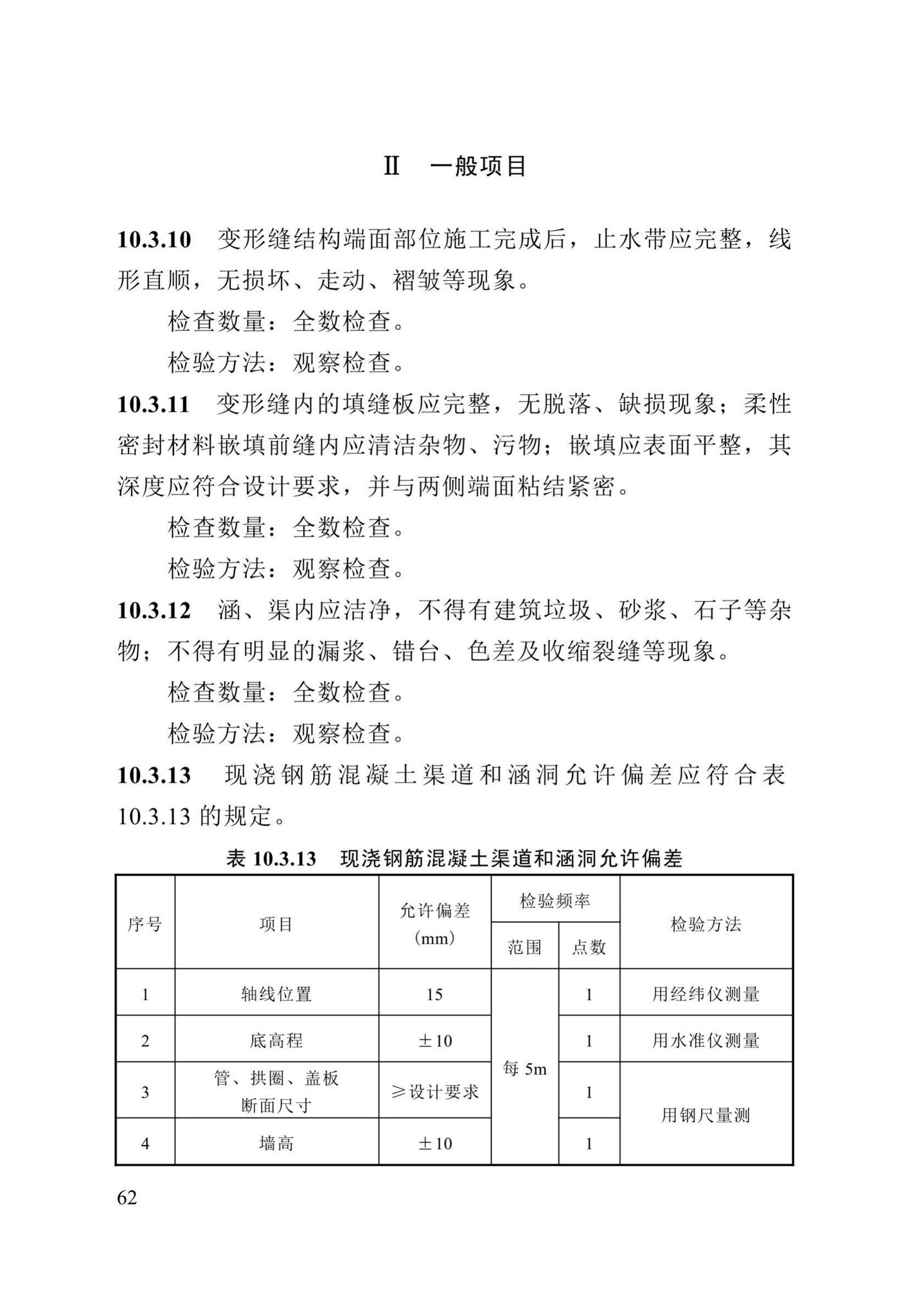 DB13(J)/T8057-2019--市政排水管渠工程施工质量验收标准