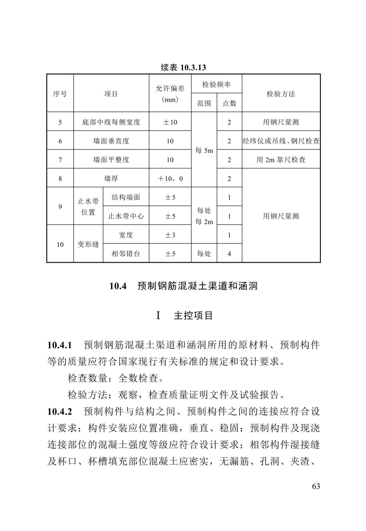 DB13(J)/T8057-2019--市政排水管渠工程施工质量验收标准