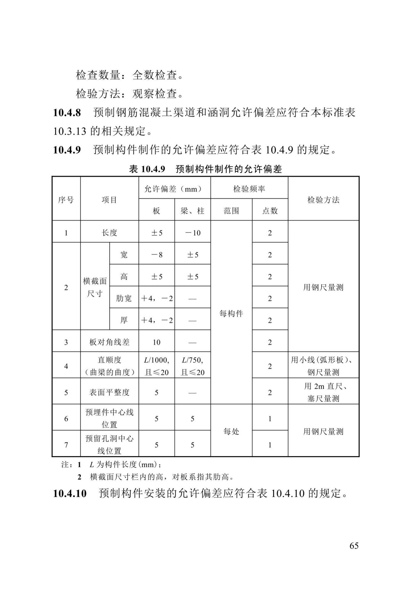 DB13(J)/T8057-2019--市政排水管渠工程施工质量验收标准