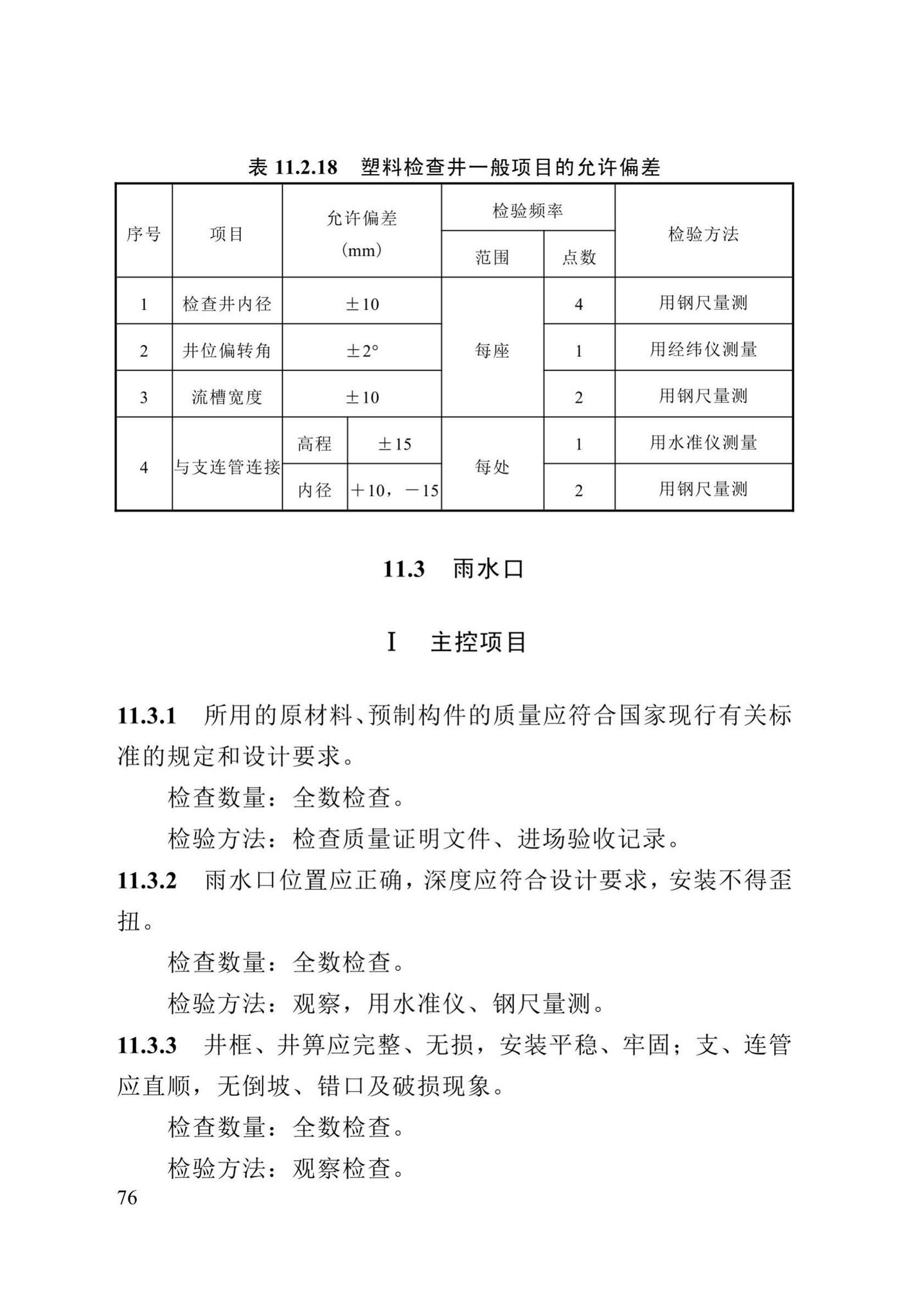 DB13(J)/T8057-2019--市政排水管渠工程施工质量验收标准