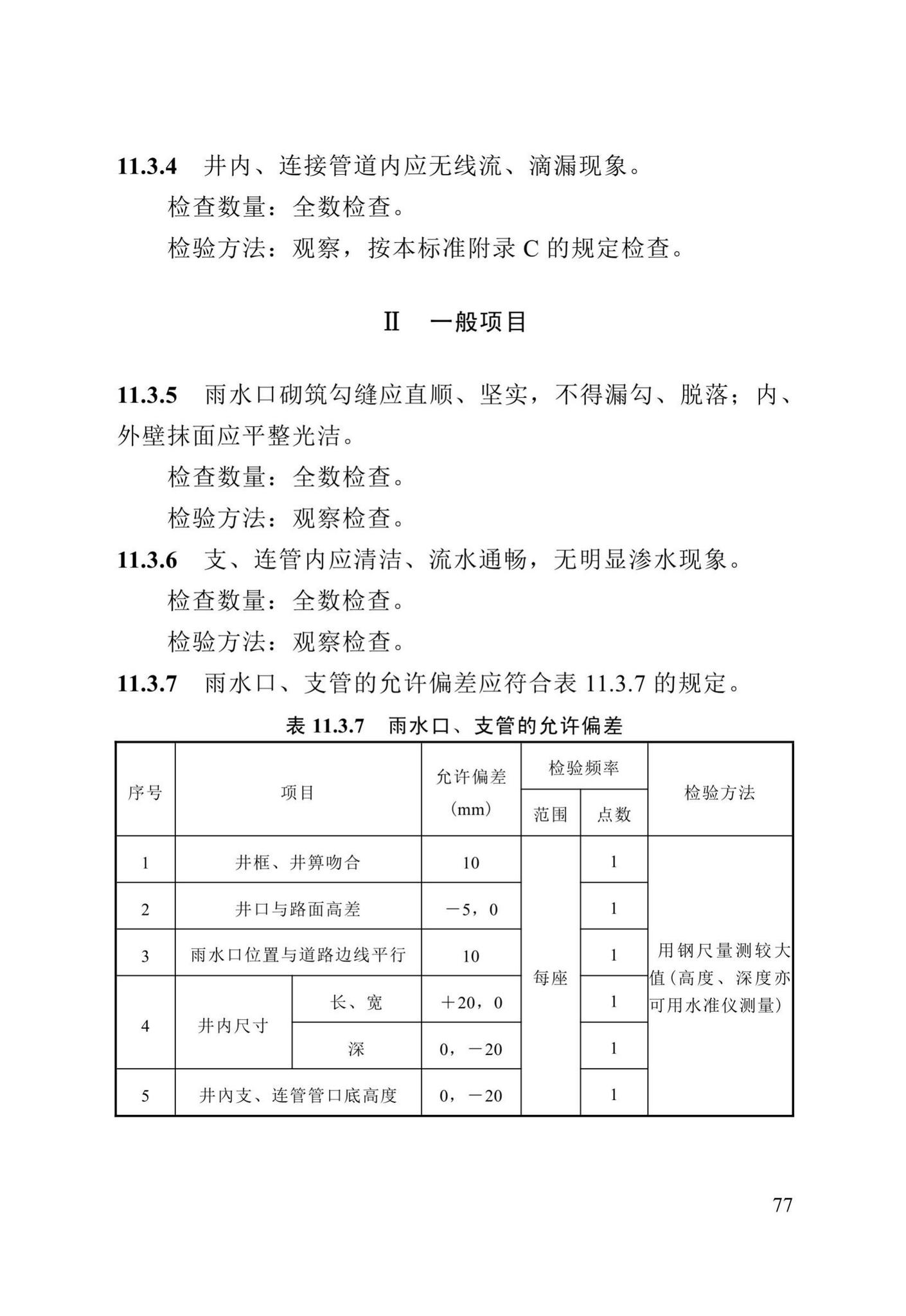 DB13(J)/T8057-2019--市政排水管渠工程施工质量验收标准