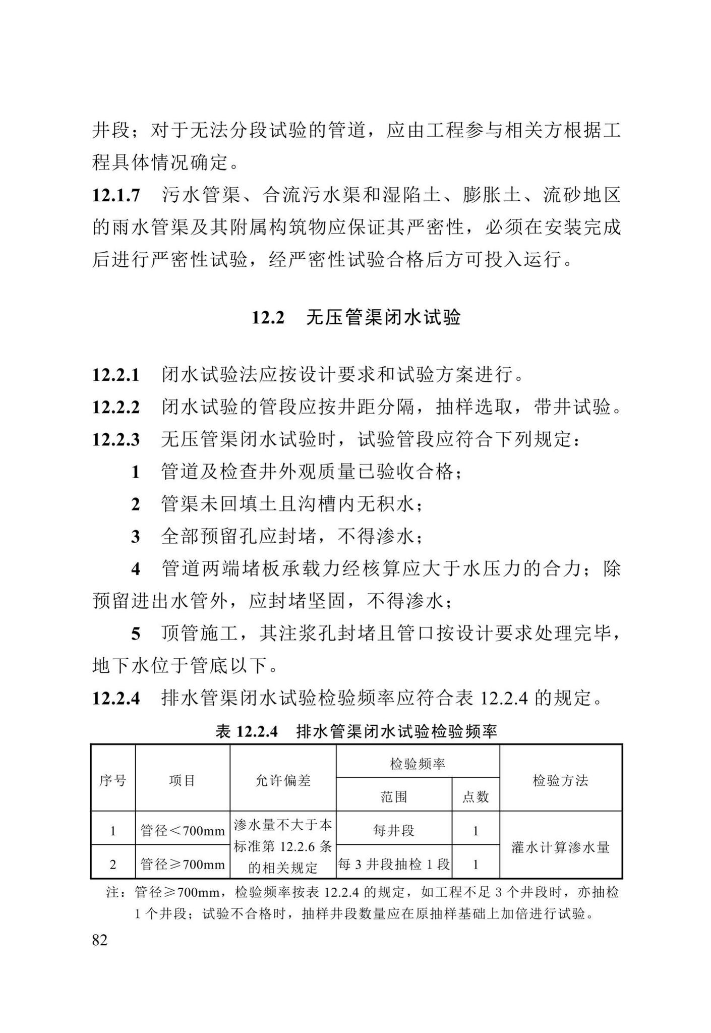 DB13(J)/T8057-2019--市政排水管渠工程施工质量验收标准