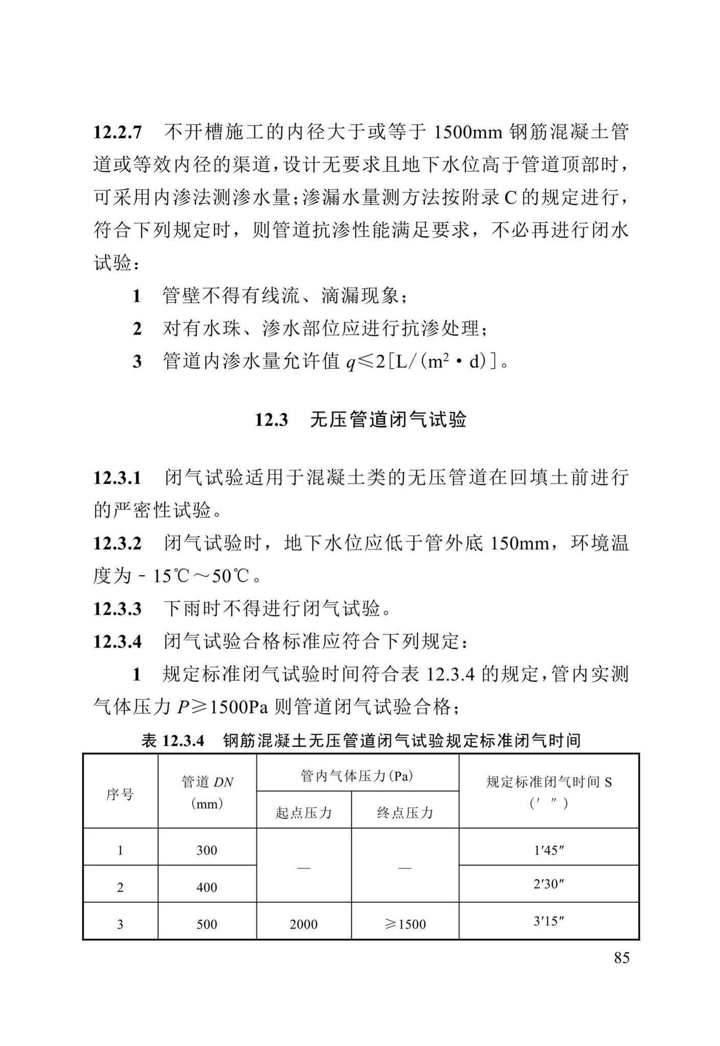 DB13(J)/T8057-2019--市政排水管渠工程施工质量验收标准