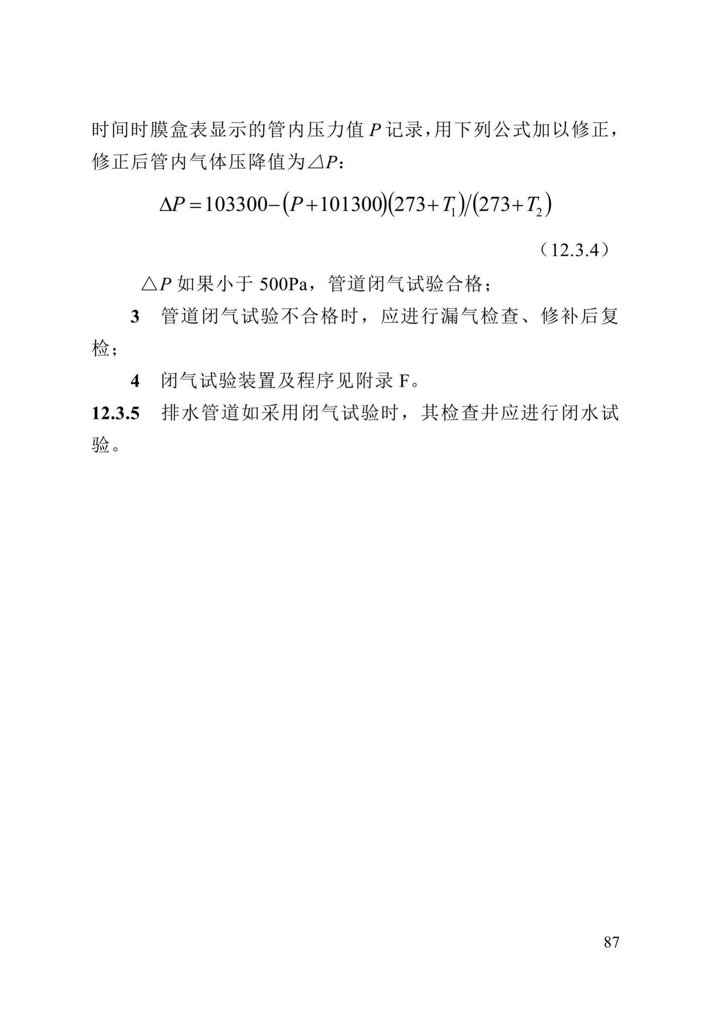 DB13(J)/T8057-2019--市政排水管渠工程施工质量验收标准