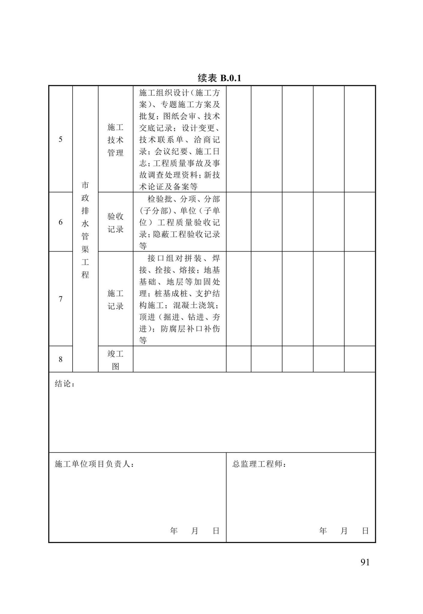 DB13(J)/T8057-2019--市政排水管渠工程施工质量验收标准