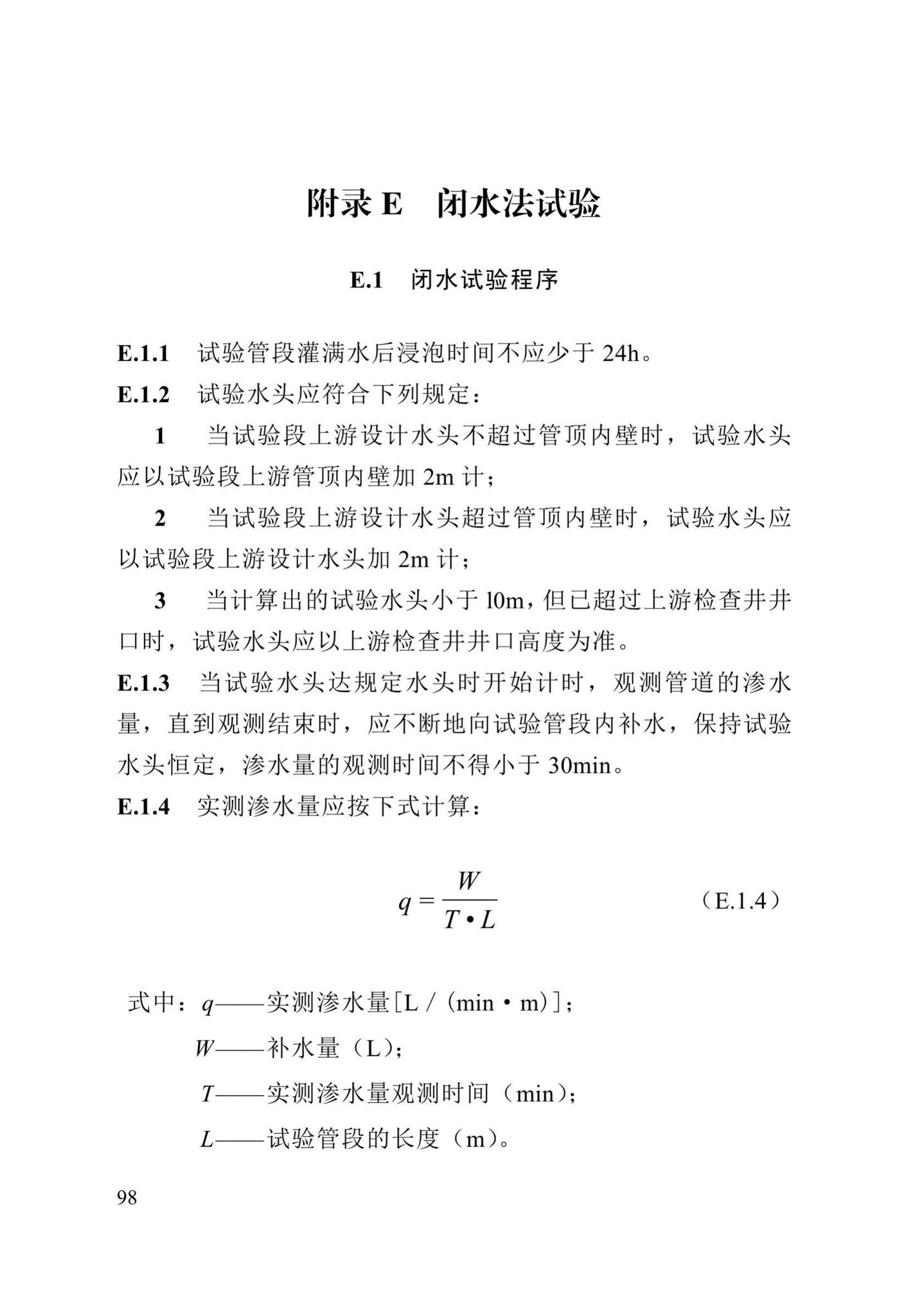 DB13(J)/T8057-2019--市政排水管渠工程施工质量验收标准