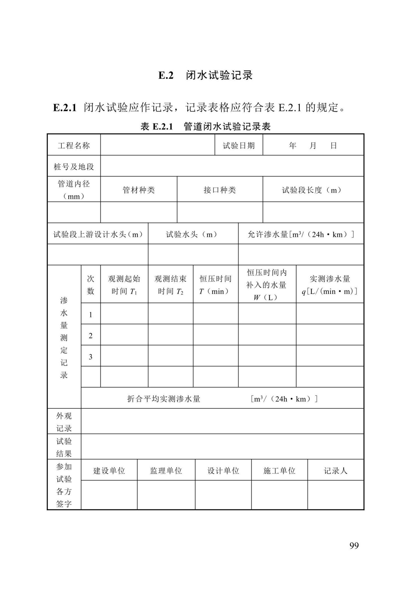 DB13(J)/T8057-2019--市政排水管渠工程施工质量验收标准