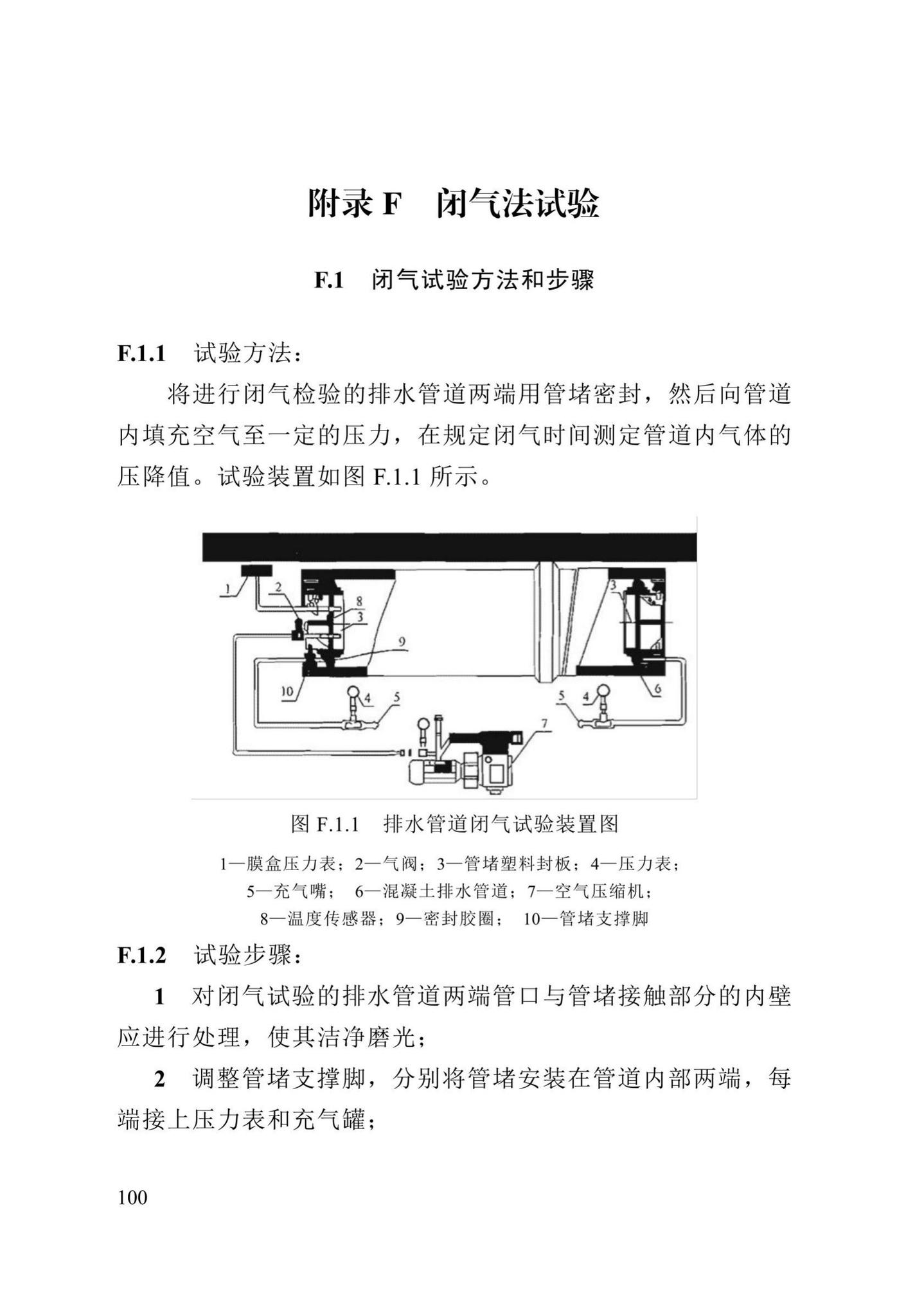 DB13(J)/T8057-2019--市政排水管渠工程施工质量验收标准