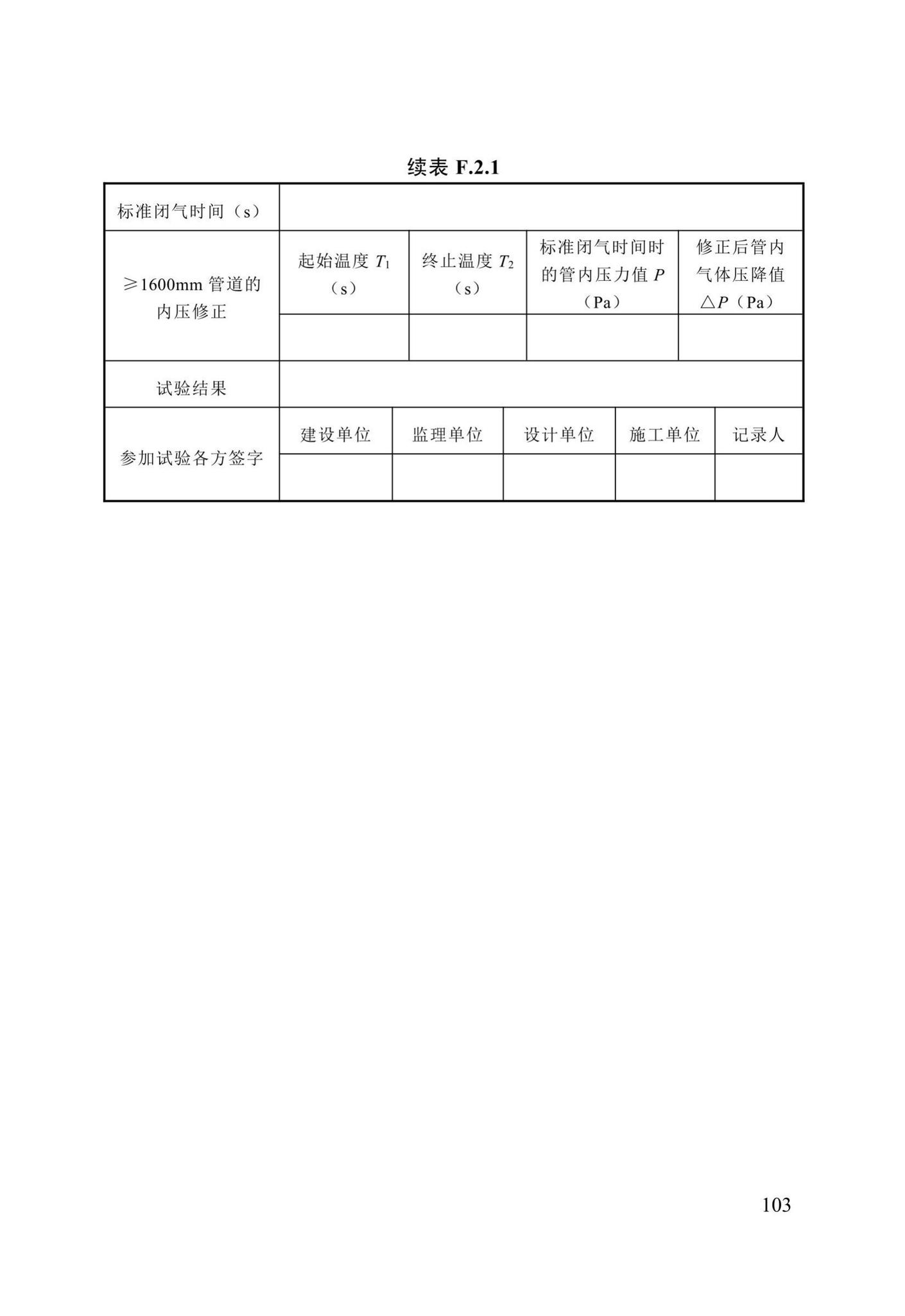 DB13(J)/T8057-2019--市政排水管渠工程施工质量验收标准