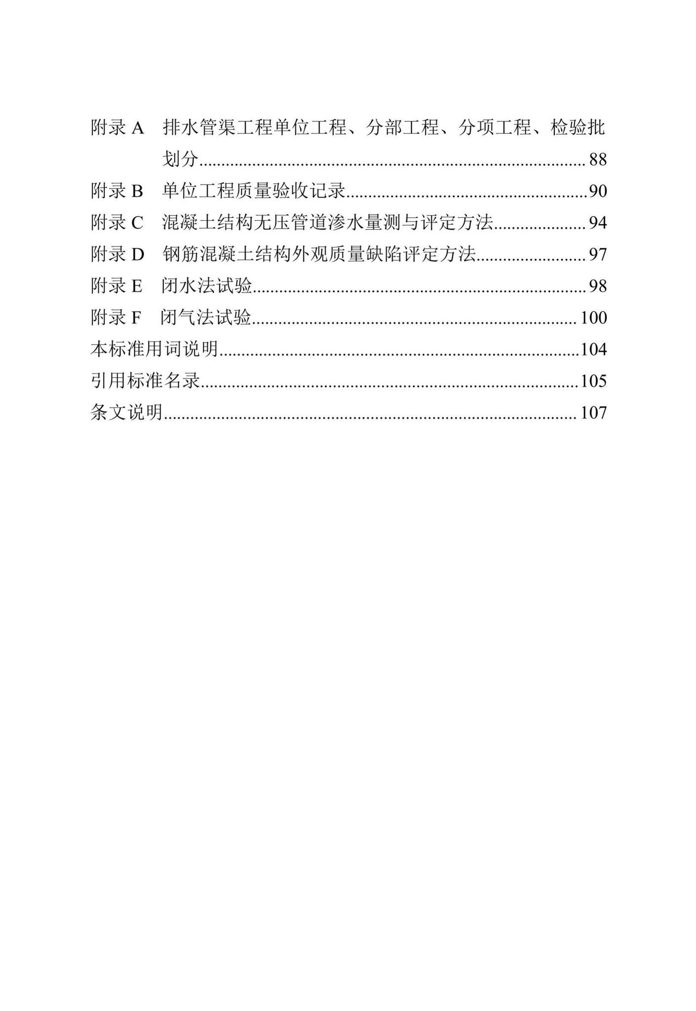 DB13(J)/T8057-2019--市政排水管渠工程施工质量验收标准