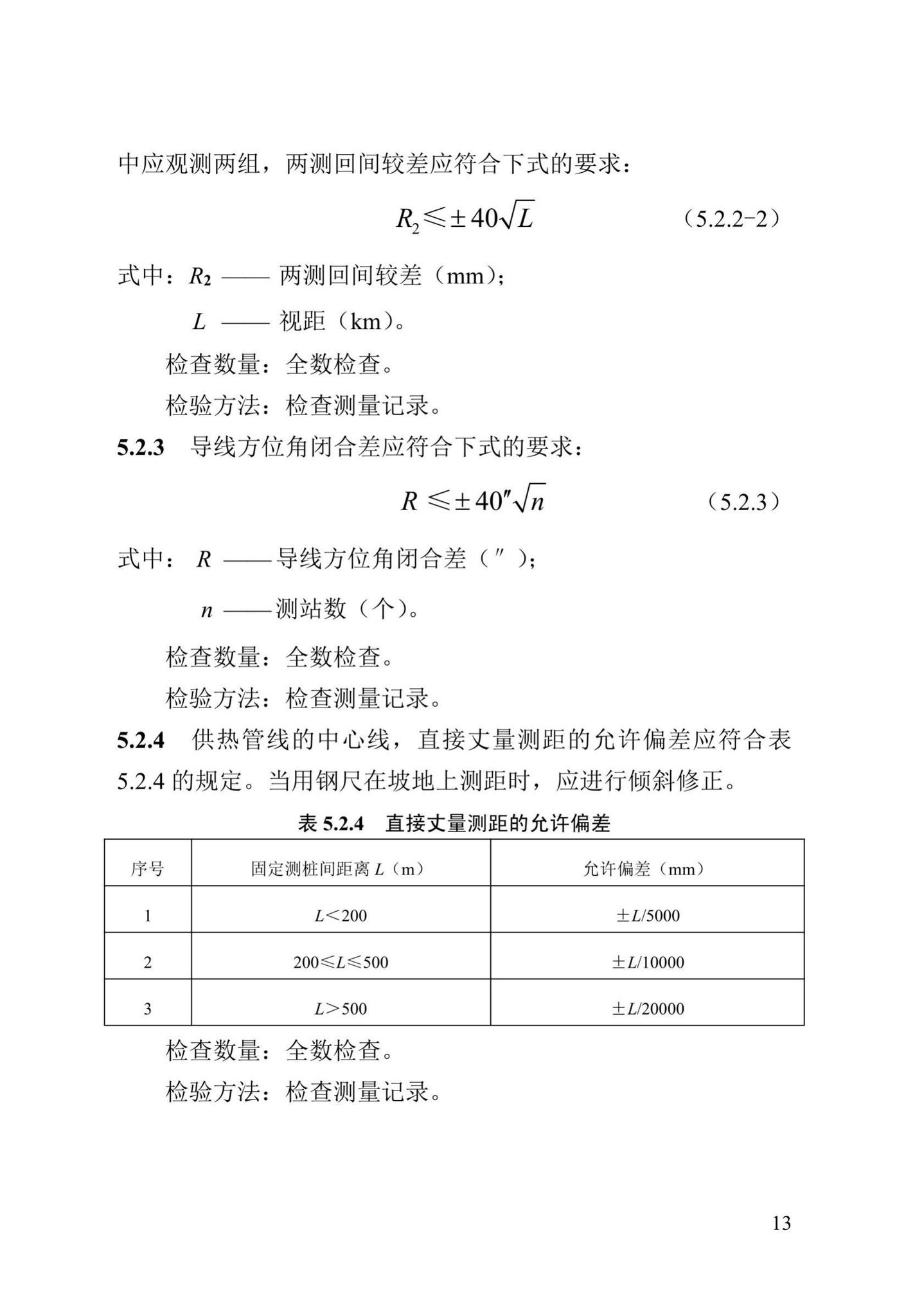 DB13(J)/T8060-2019--城镇供热管道及设备安装工程施工质量验收标准