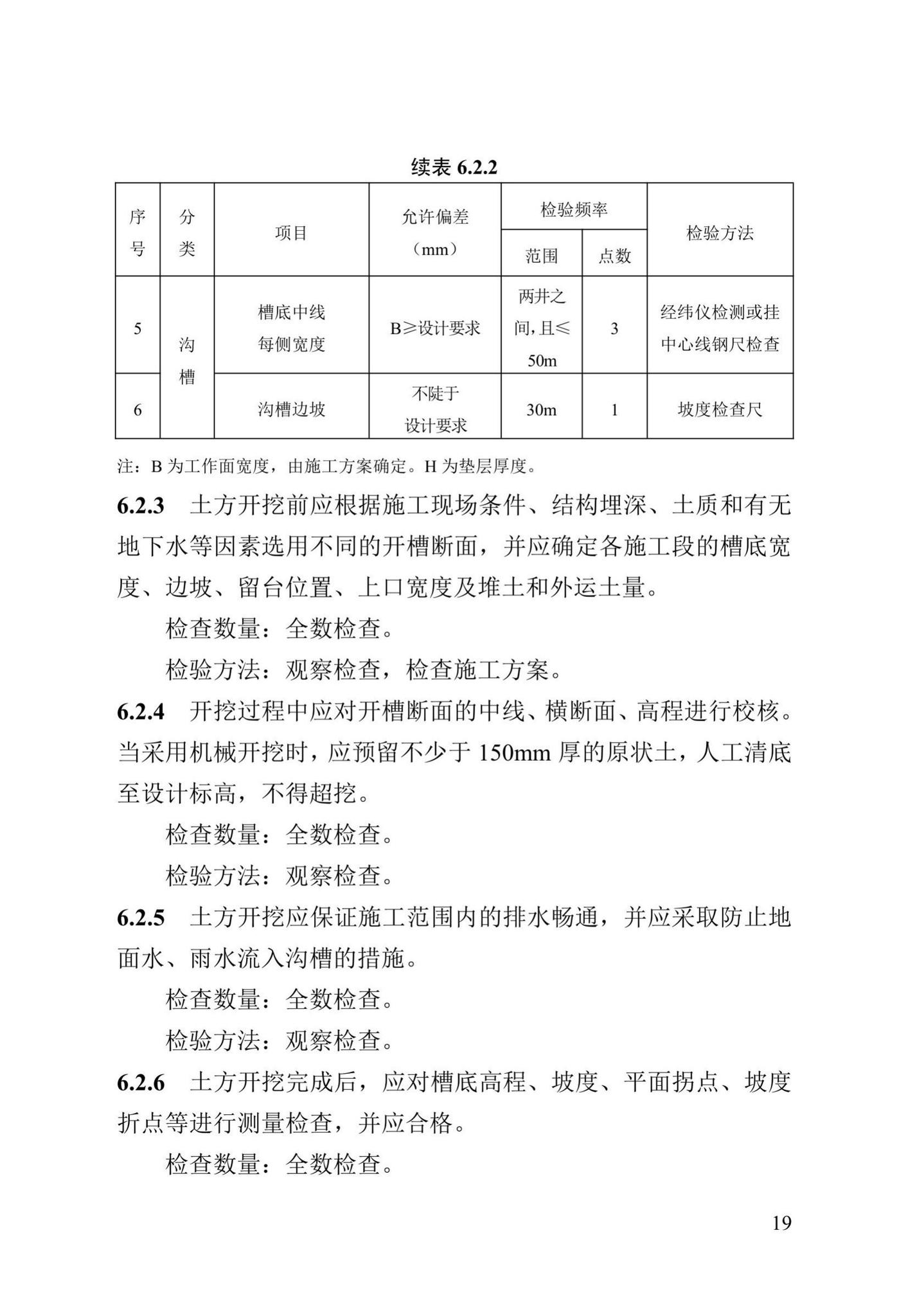 DB13(J)/T8060-2019--城镇供热管道及设备安装工程施工质量验收标准