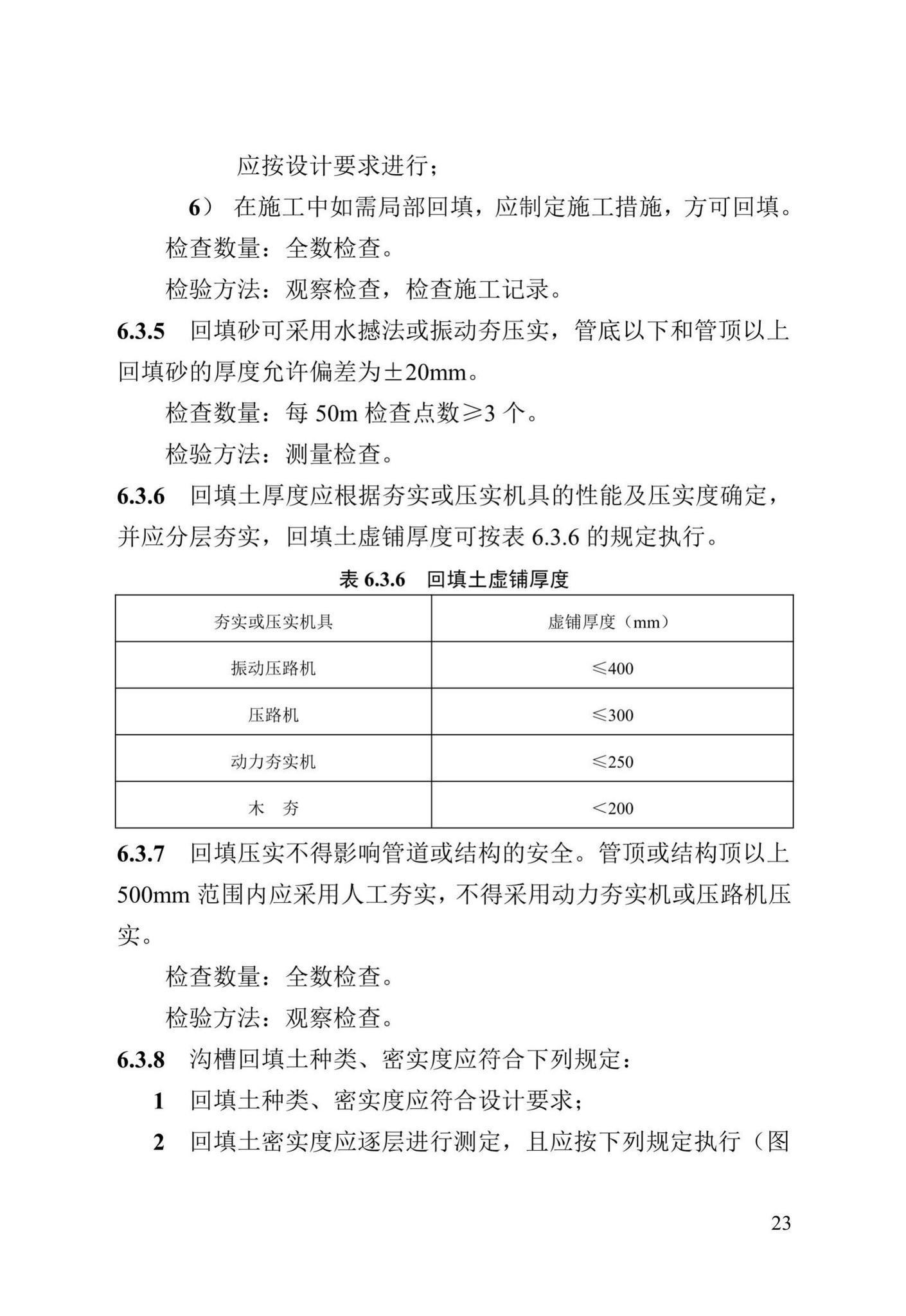 DB13(J)/T8060-2019--城镇供热管道及设备安装工程施工质量验收标准