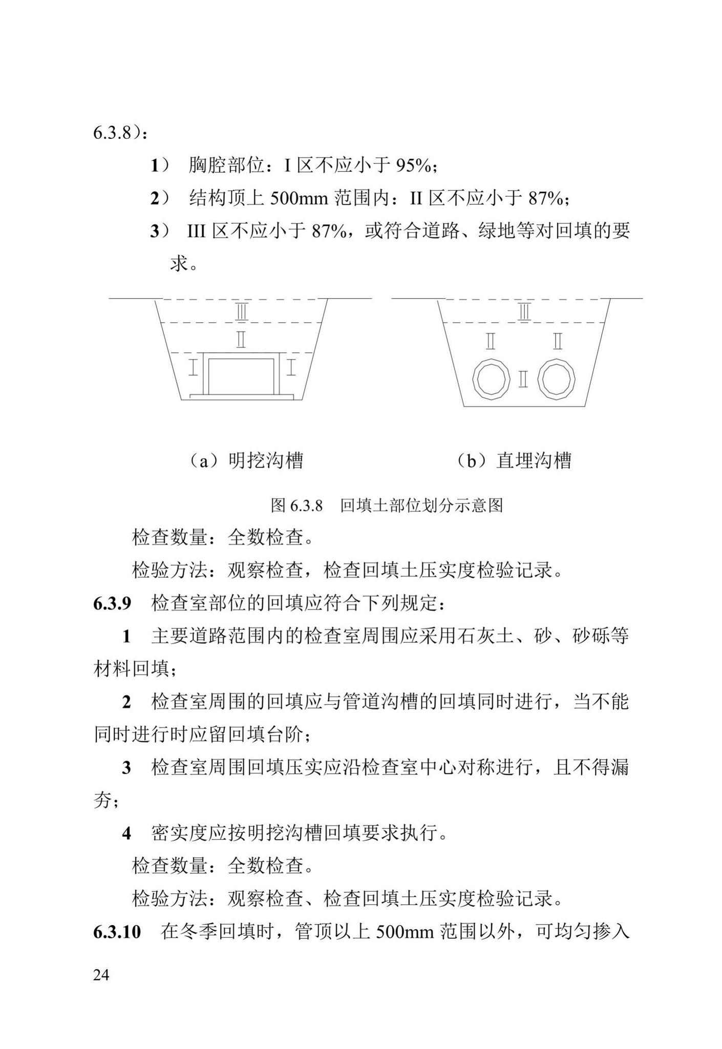 DB13(J)/T8060-2019--城镇供热管道及设备安装工程施工质量验收标准