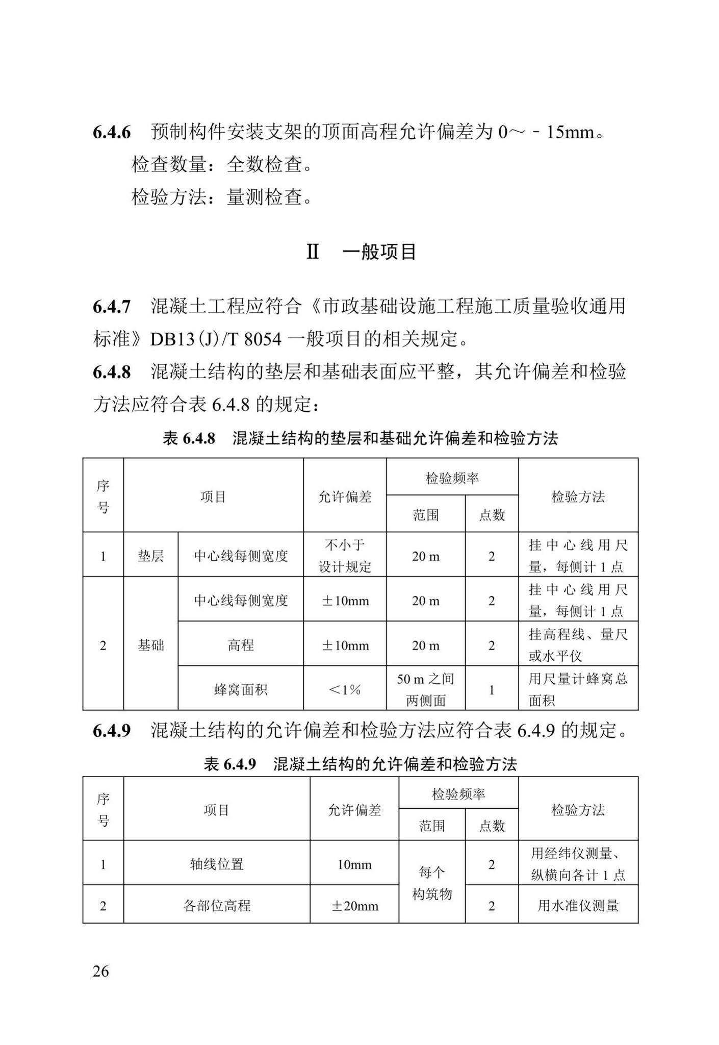 DB13(J)/T8060-2019--城镇供热管道及设备安装工程施工质量验收标准