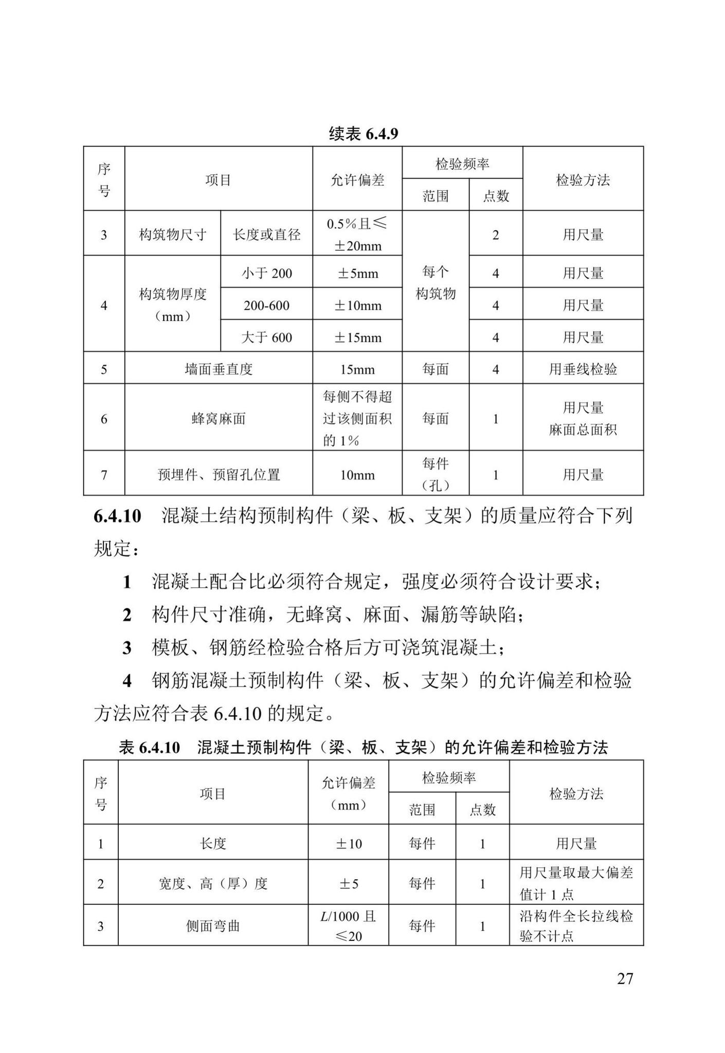 DB13(J)/T8060-2019--城镇供热管道及设备安装工程施工质量验收标准