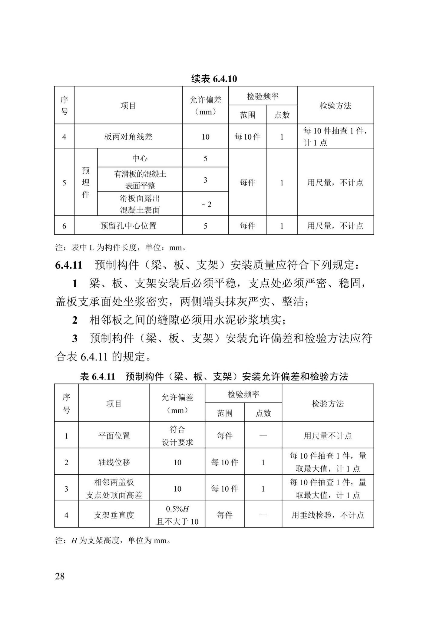 DB13(J)/T8060-2019--城镇供热管道及设备安装工程施工质量验收标准