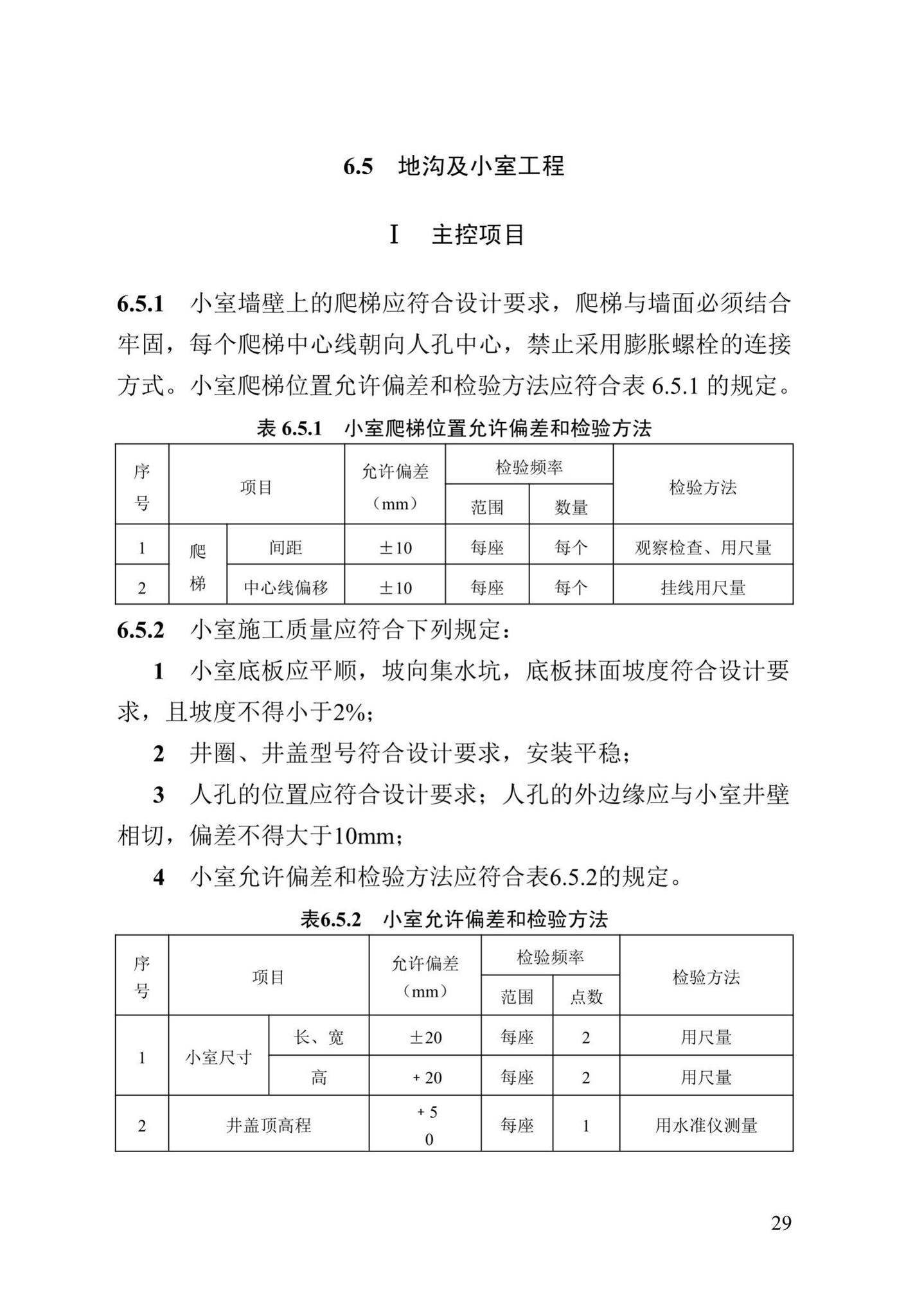 DB13(J)/T8060-2019--城镇供热管道及设备安装工程施工质量验收标准