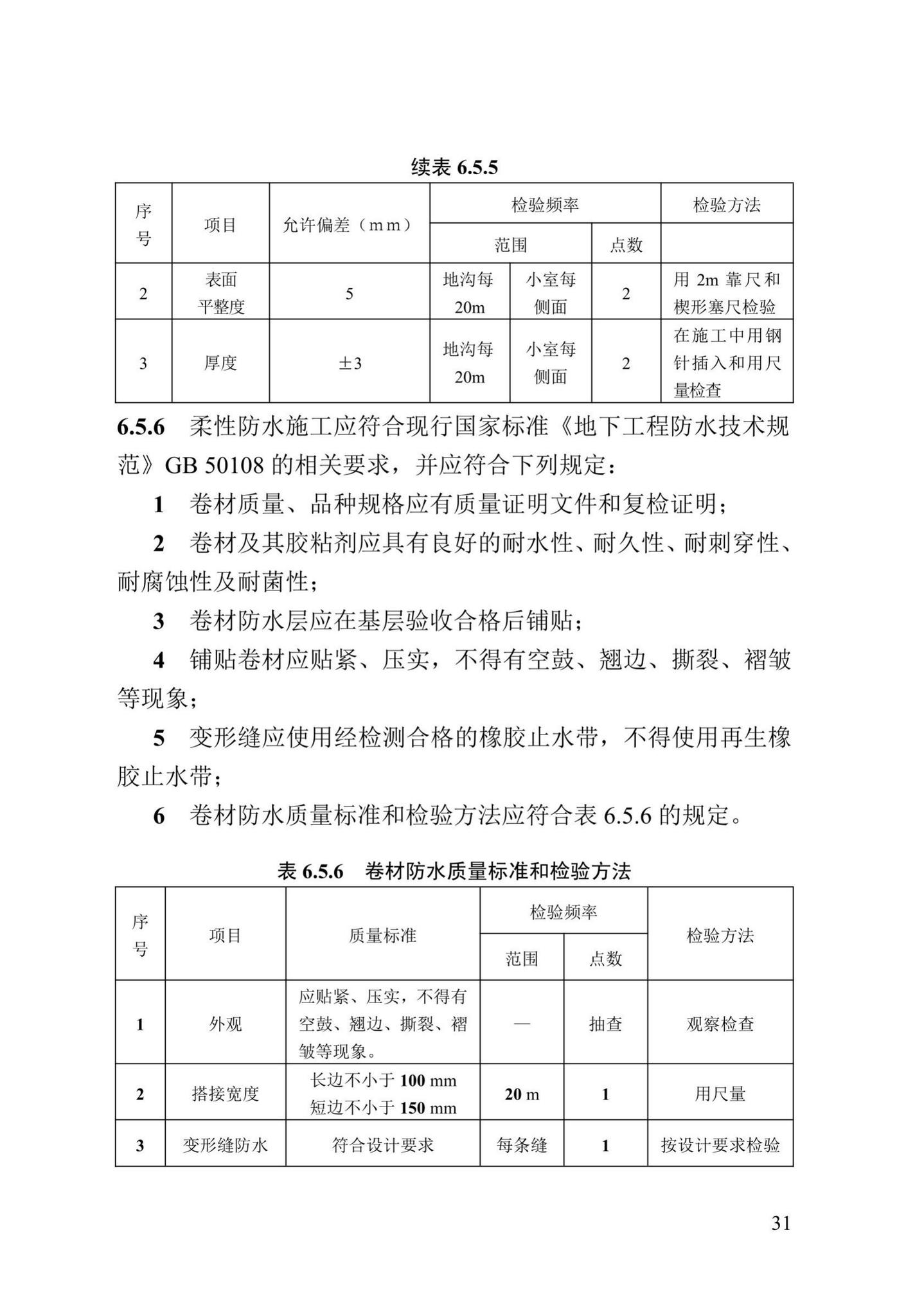 DB13(J)/T8060-2019--城镇供热管道及设备安装工程施工质量验收标准