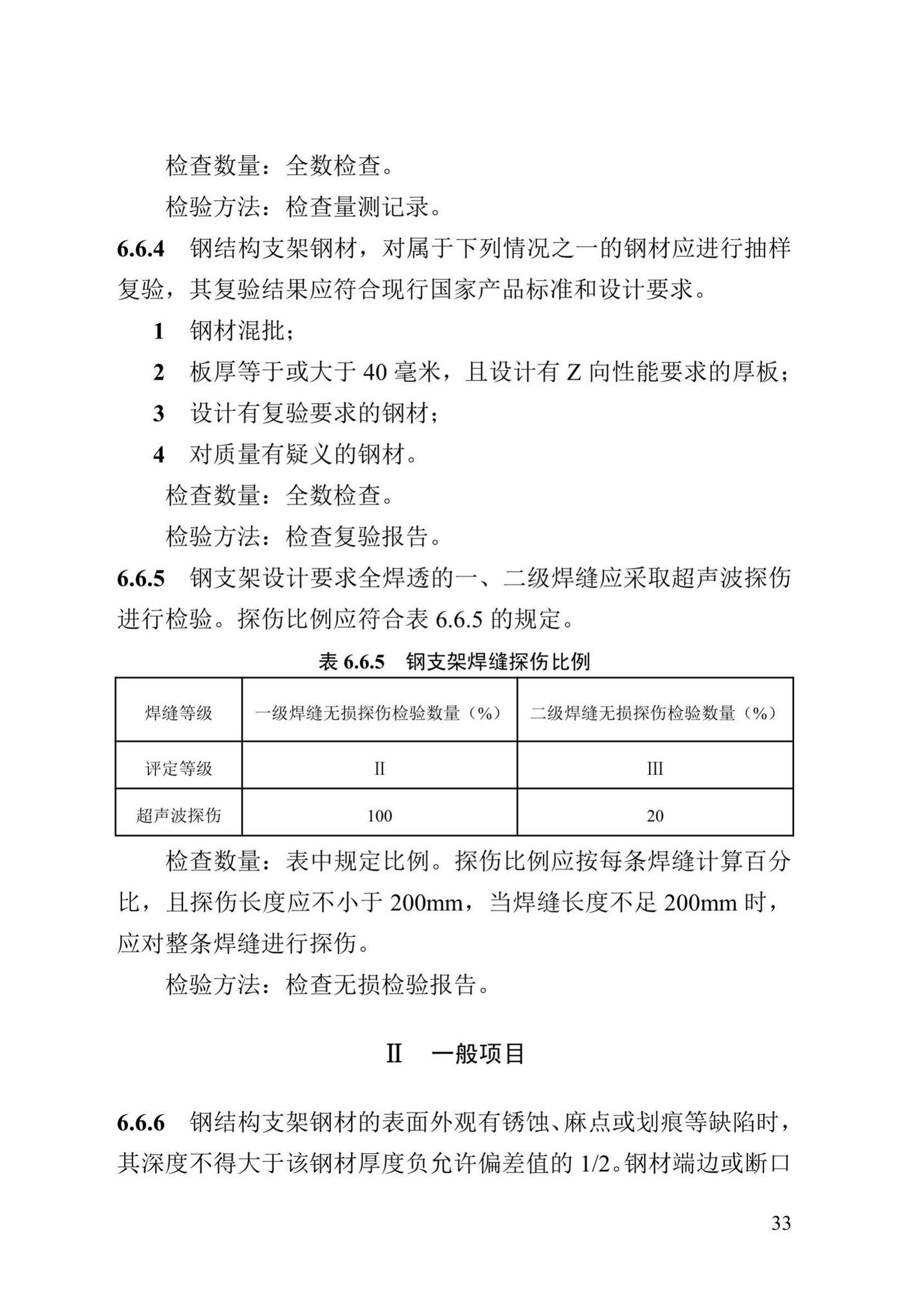 DB13(J)/T8060-2019--城镇供热管道及设备安装工程施工质量验收标准