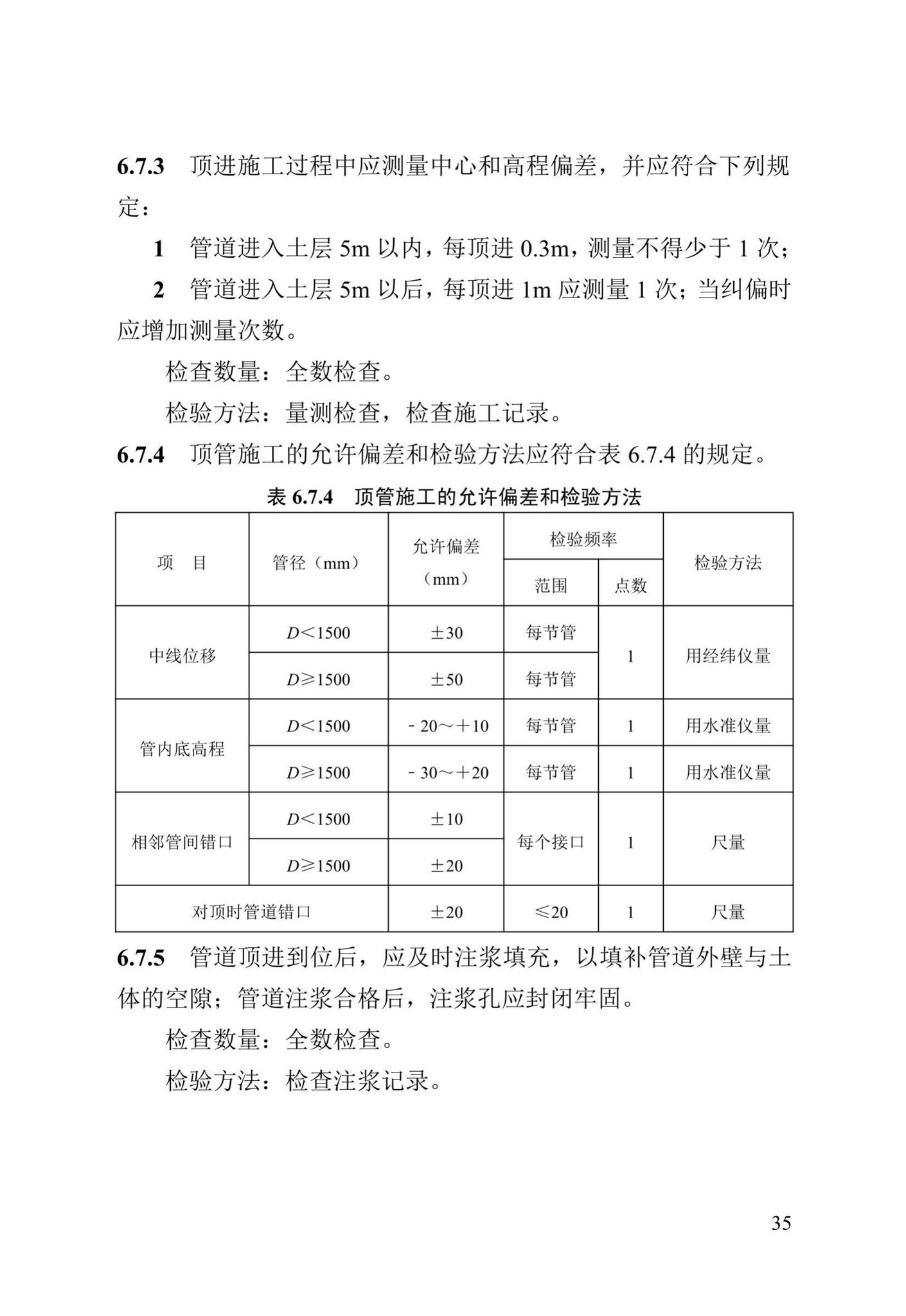 DB13(J)/T8060-2019--城镇供热管道及设备安装工程施工质量验收标准