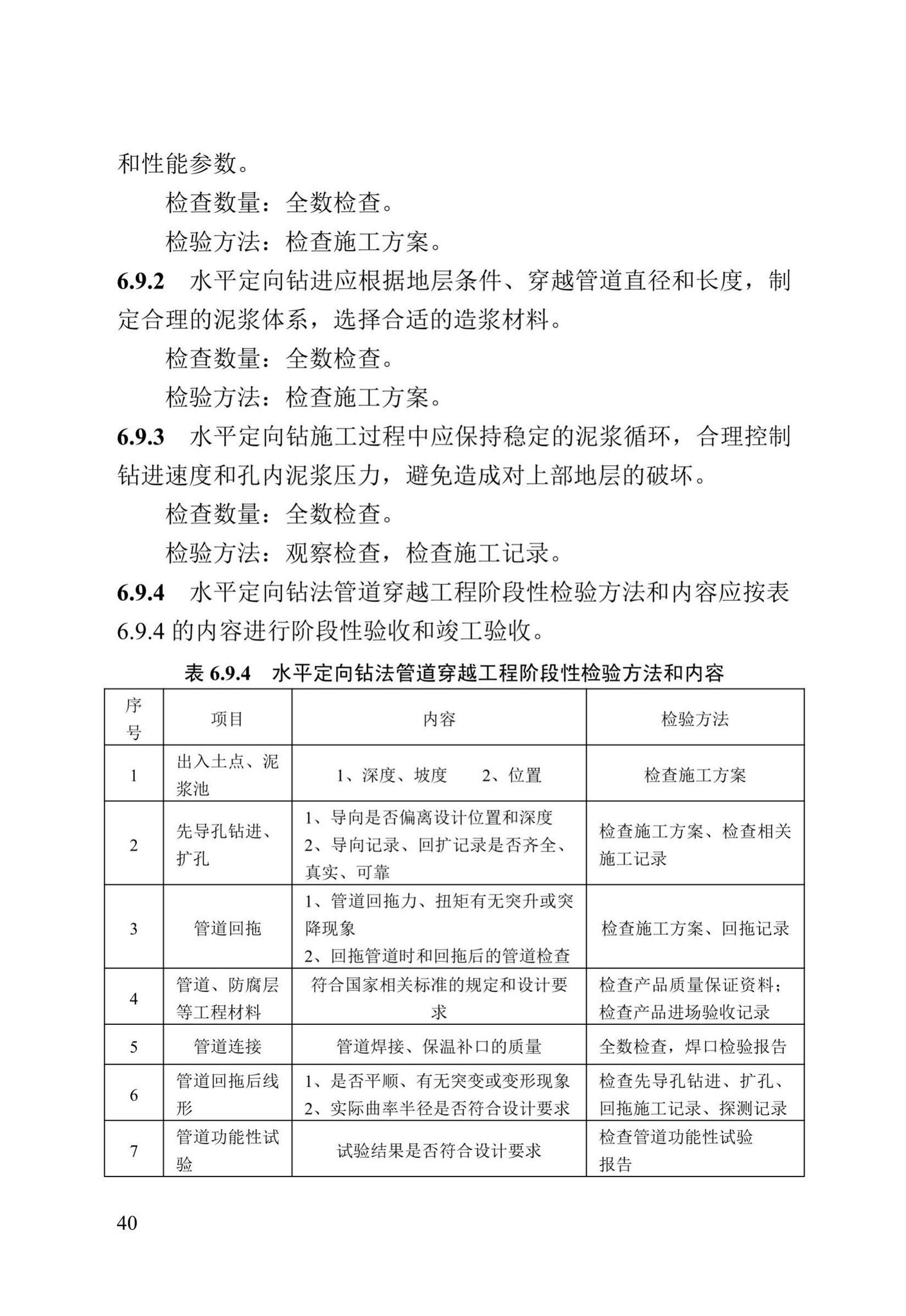 DB13(J)/T8060-2019--城镇供热管道及设备安装工程施工质量验收标准