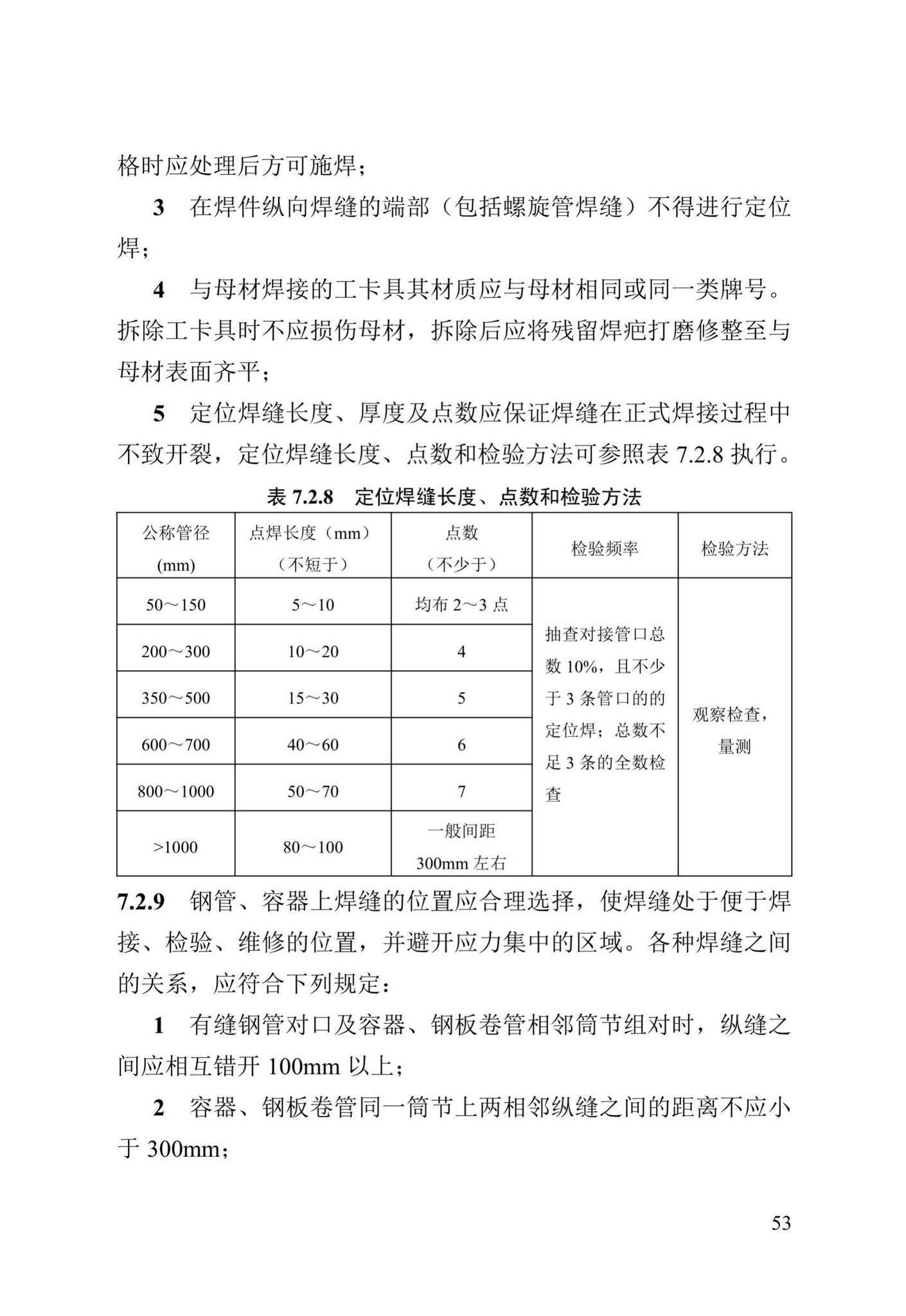 DB13(J)/T8060-2019--城镇供热管道及设备安装工程施工质量验收标准