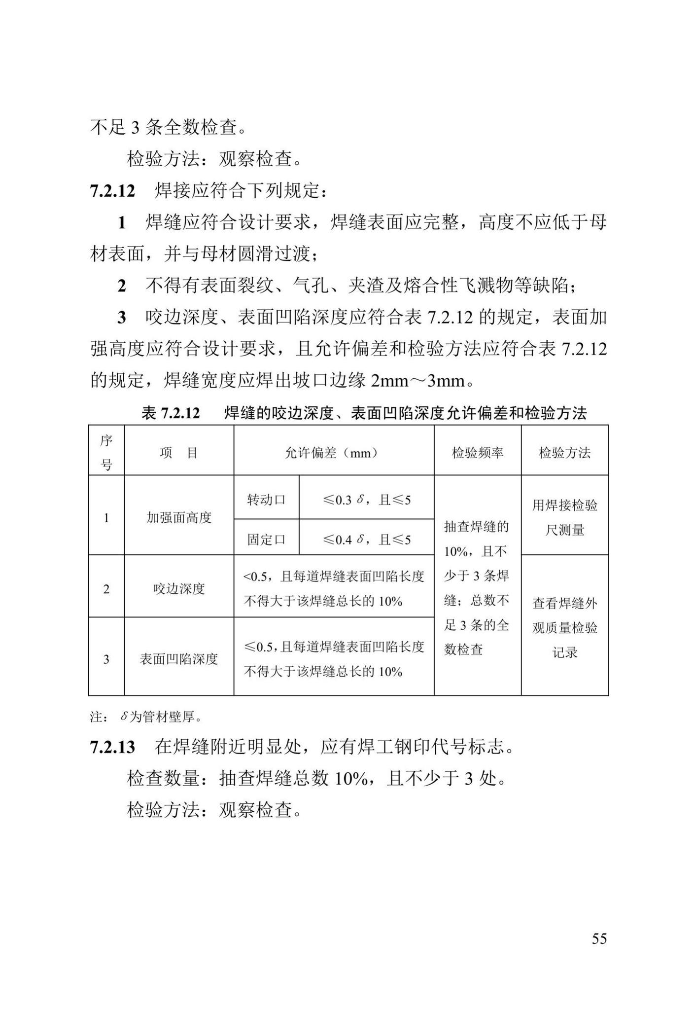 DB13(J)/T8060-2019--城镇供热管道及设备安装工程施工质量验收标准